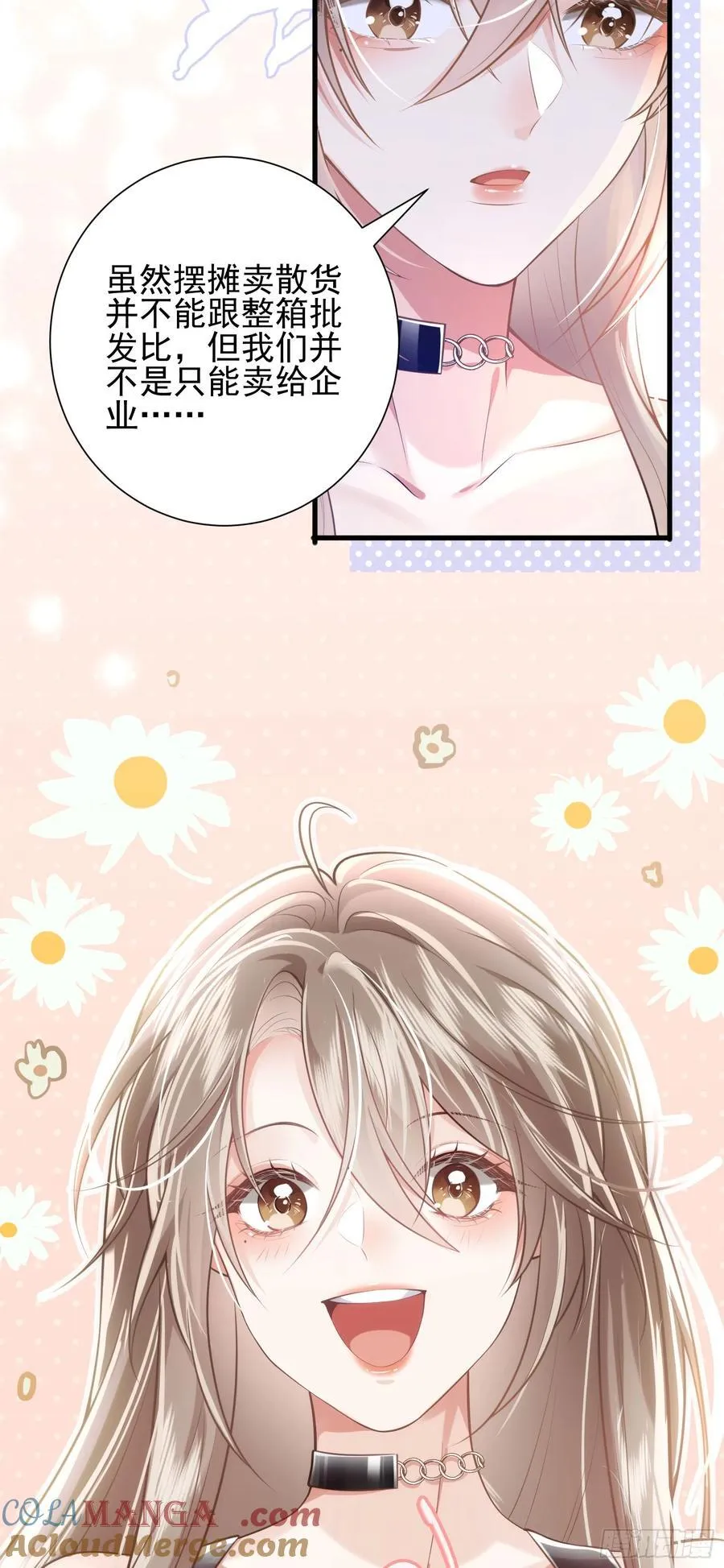 21 男色惑人 第19页