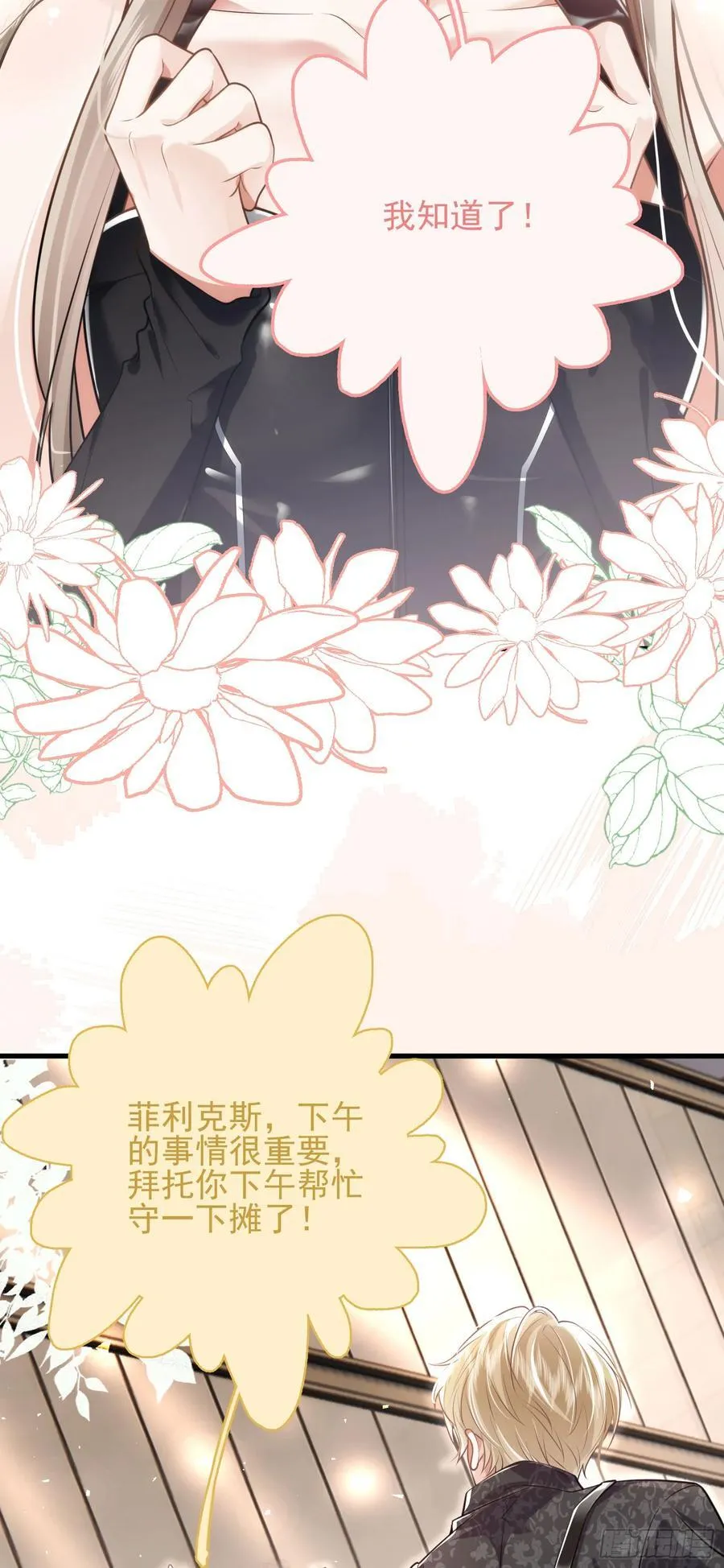 21 男色惑人 第20页