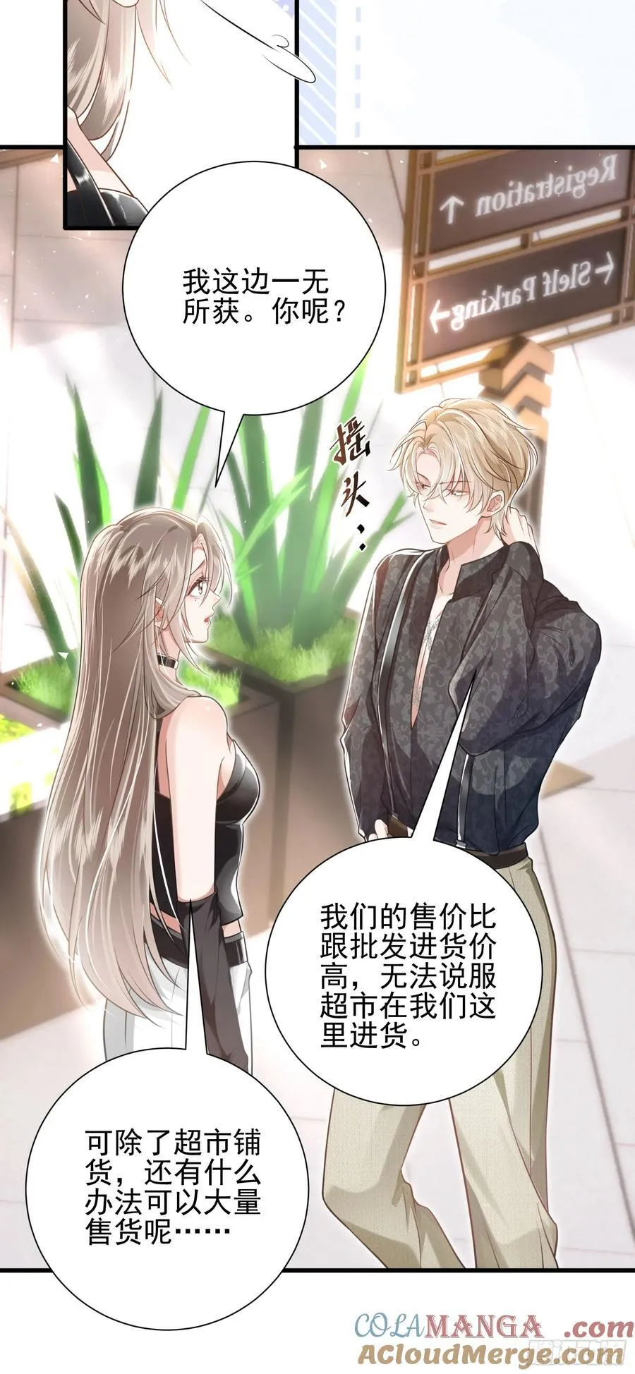 21 男色惑人 第25页