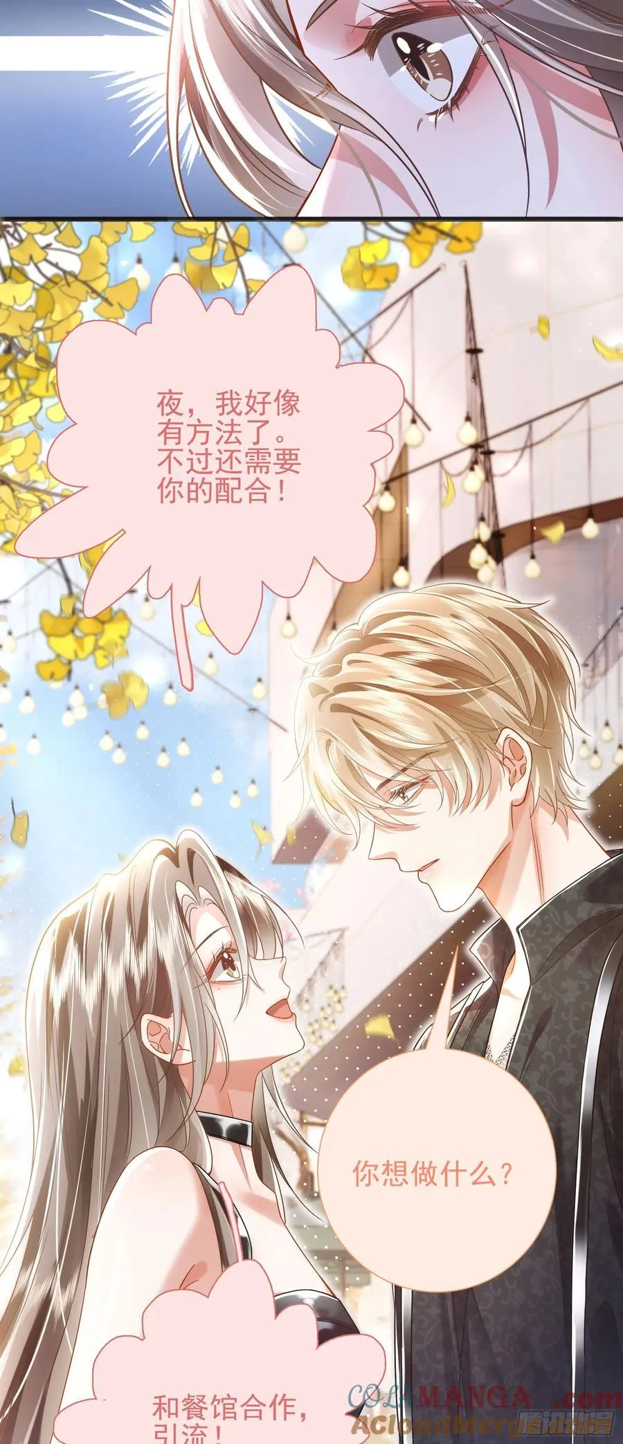 21 男色惑人 第27页