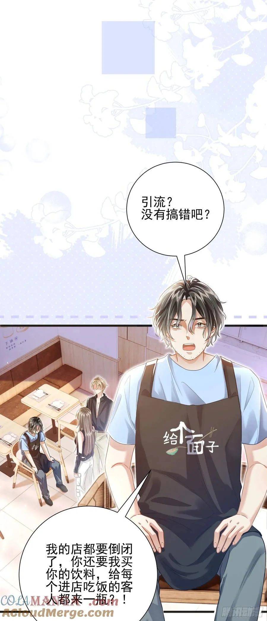 21 男色惑人 第29页