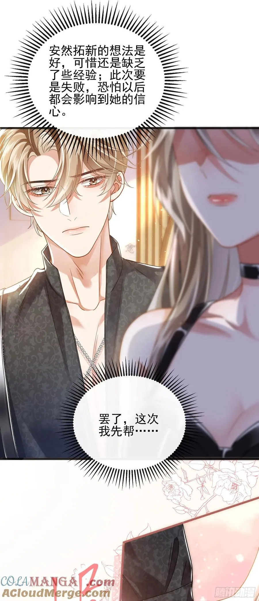 21 男色惑人 第31页