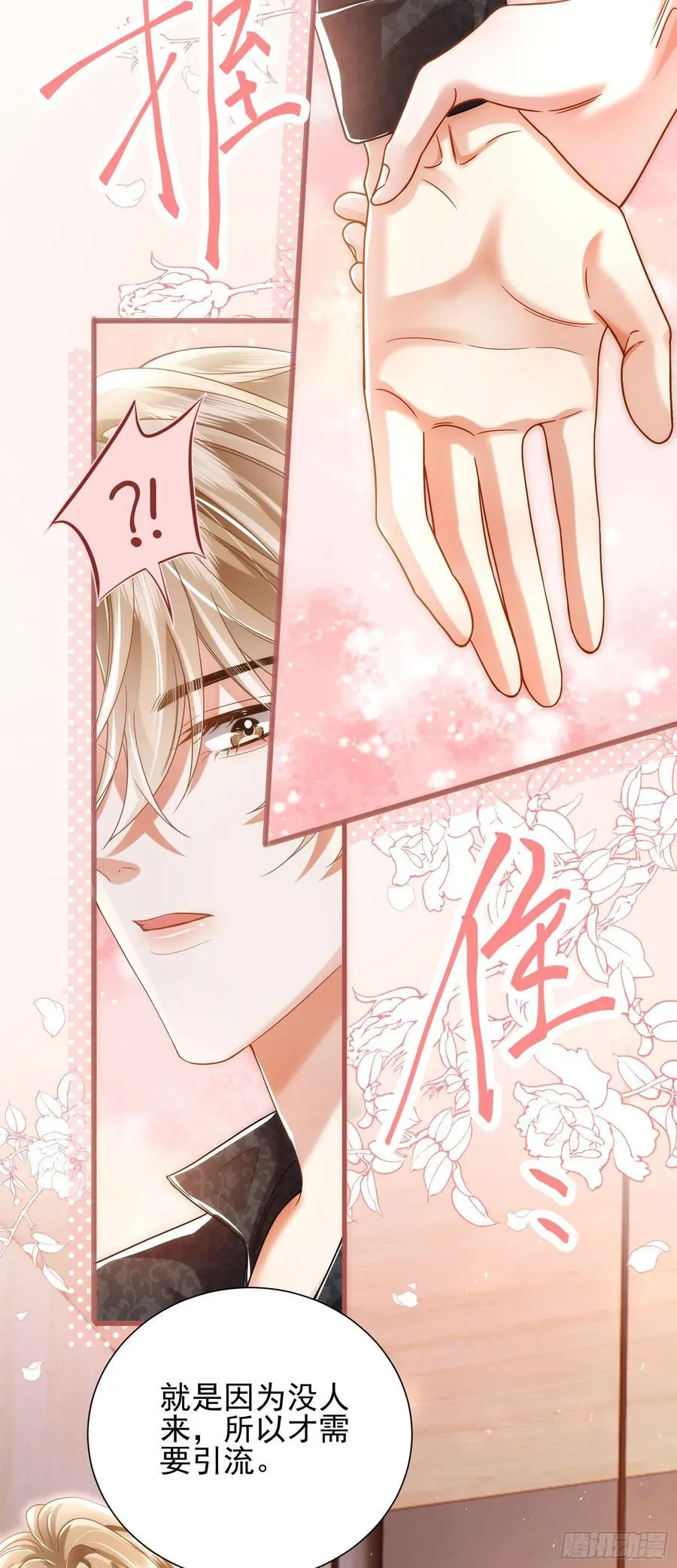 21 男色惑人 第32页