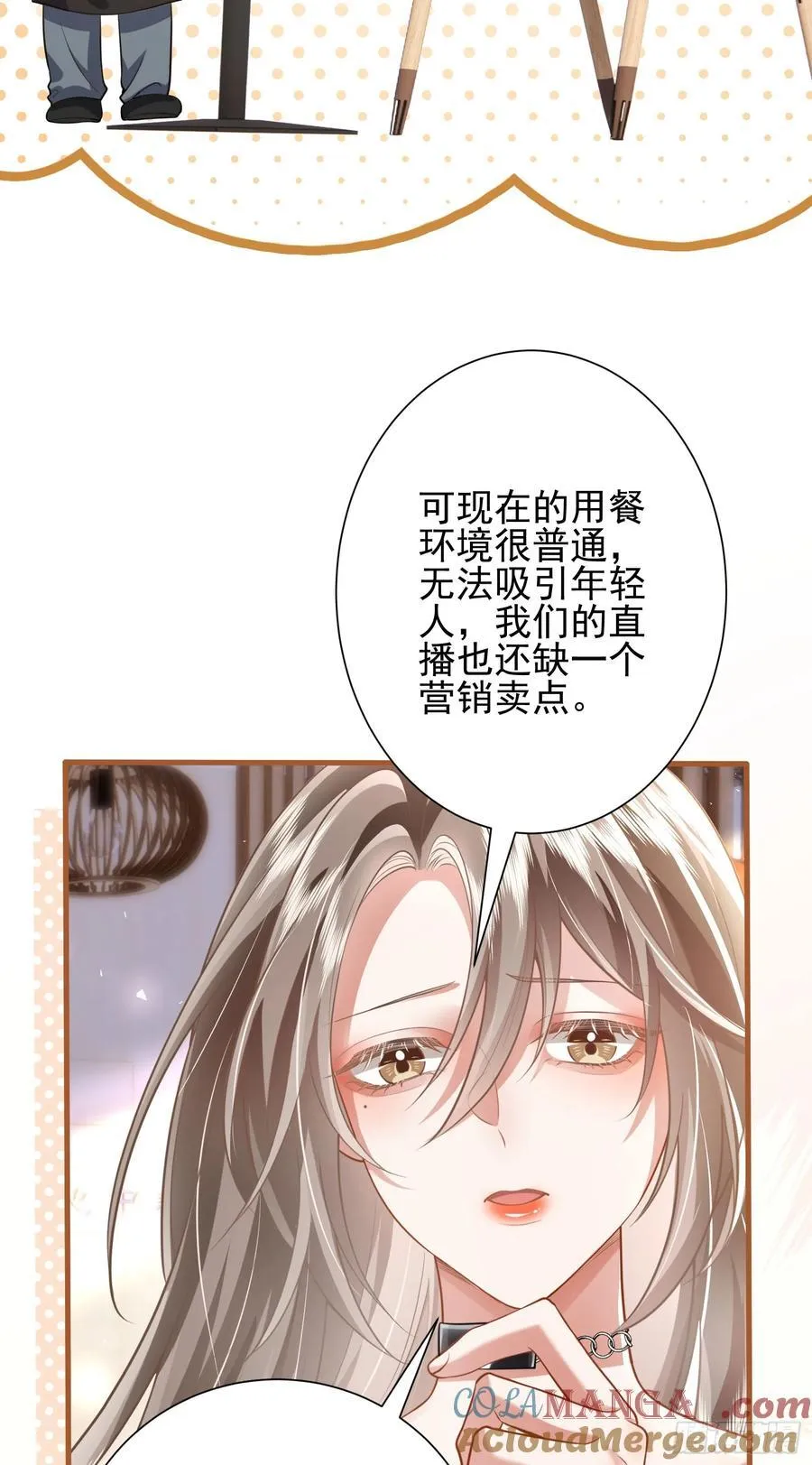 21 男色惑人 第39页