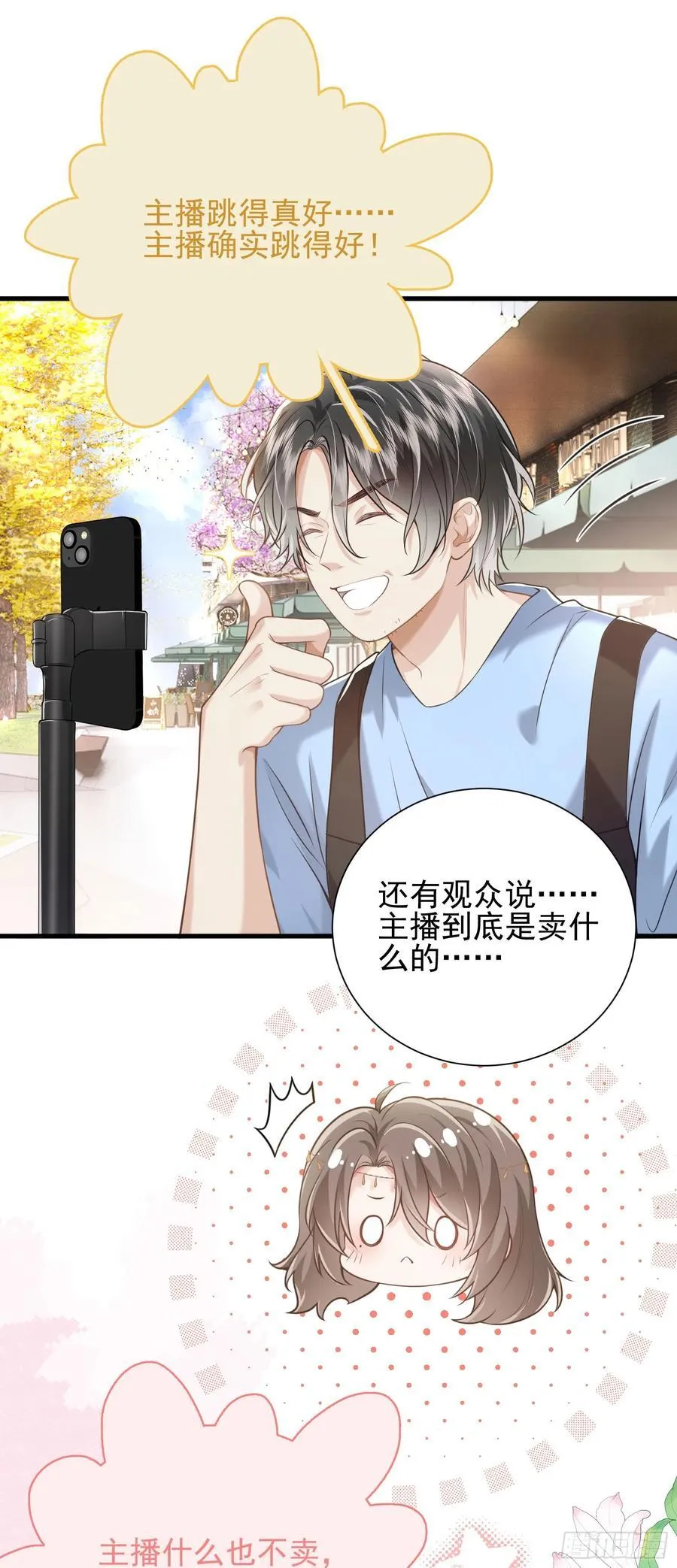 22 直播走红 第26页