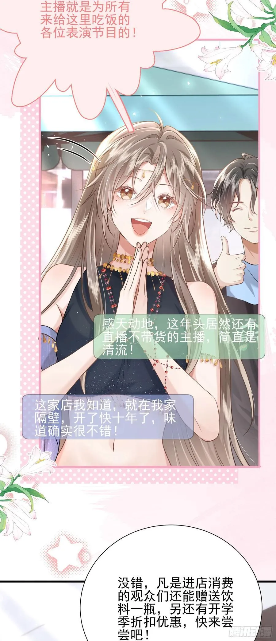 22 直播走红 第27页