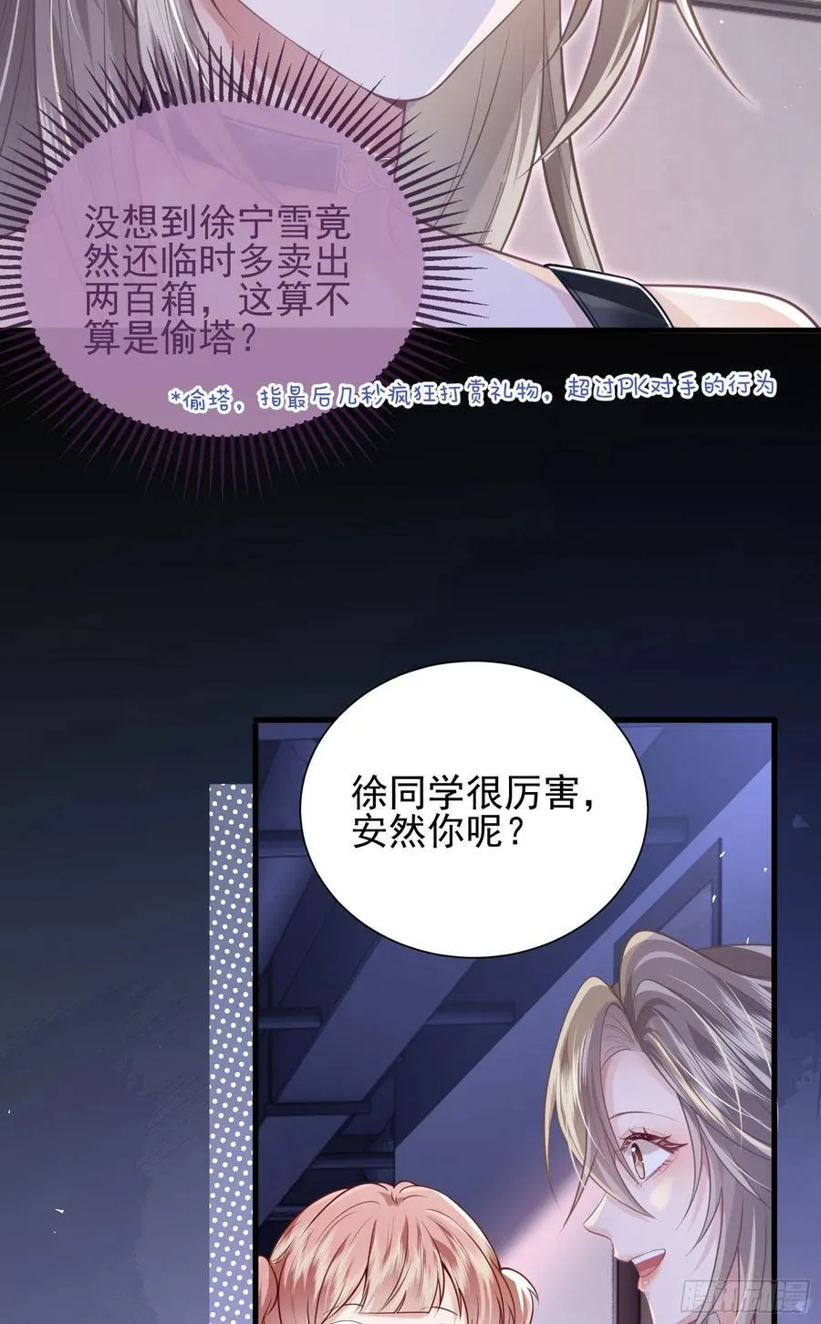 22 直播走红 第39页