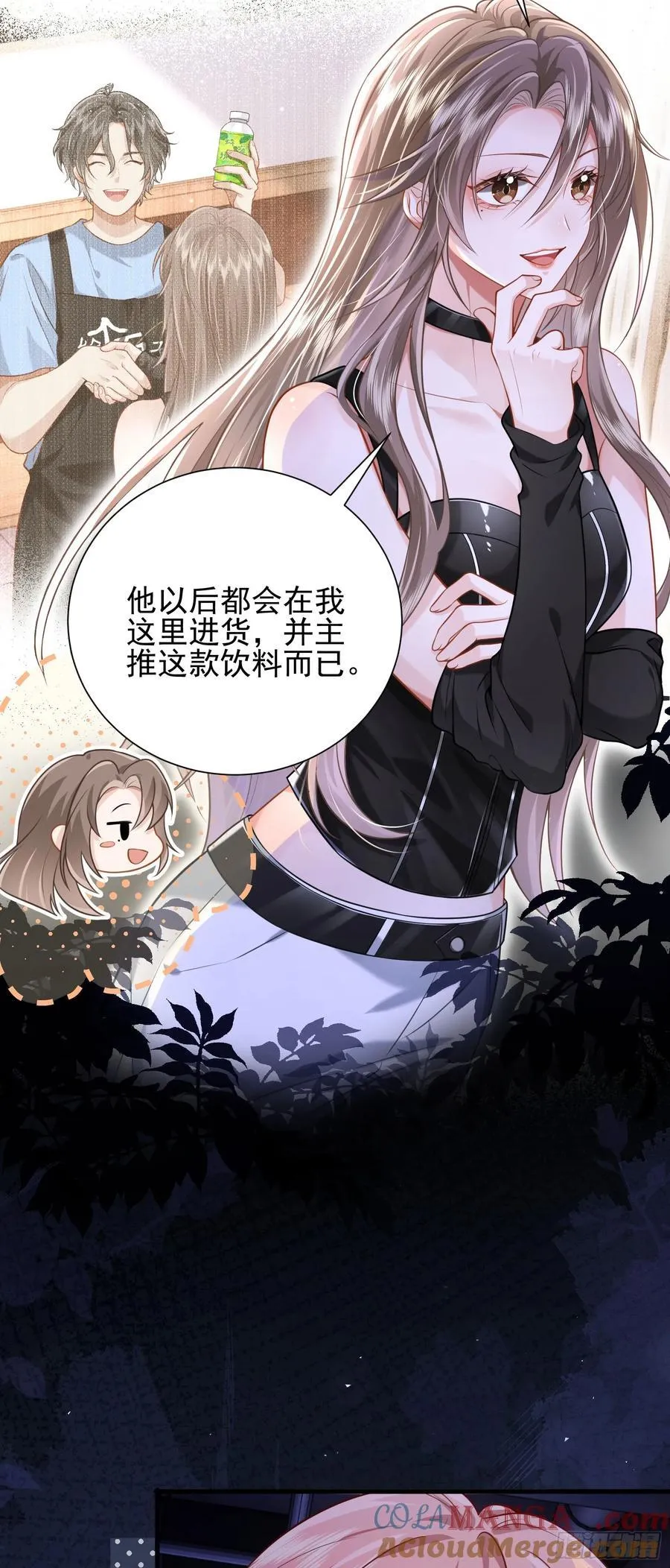 23 绿茶舍友 第3页