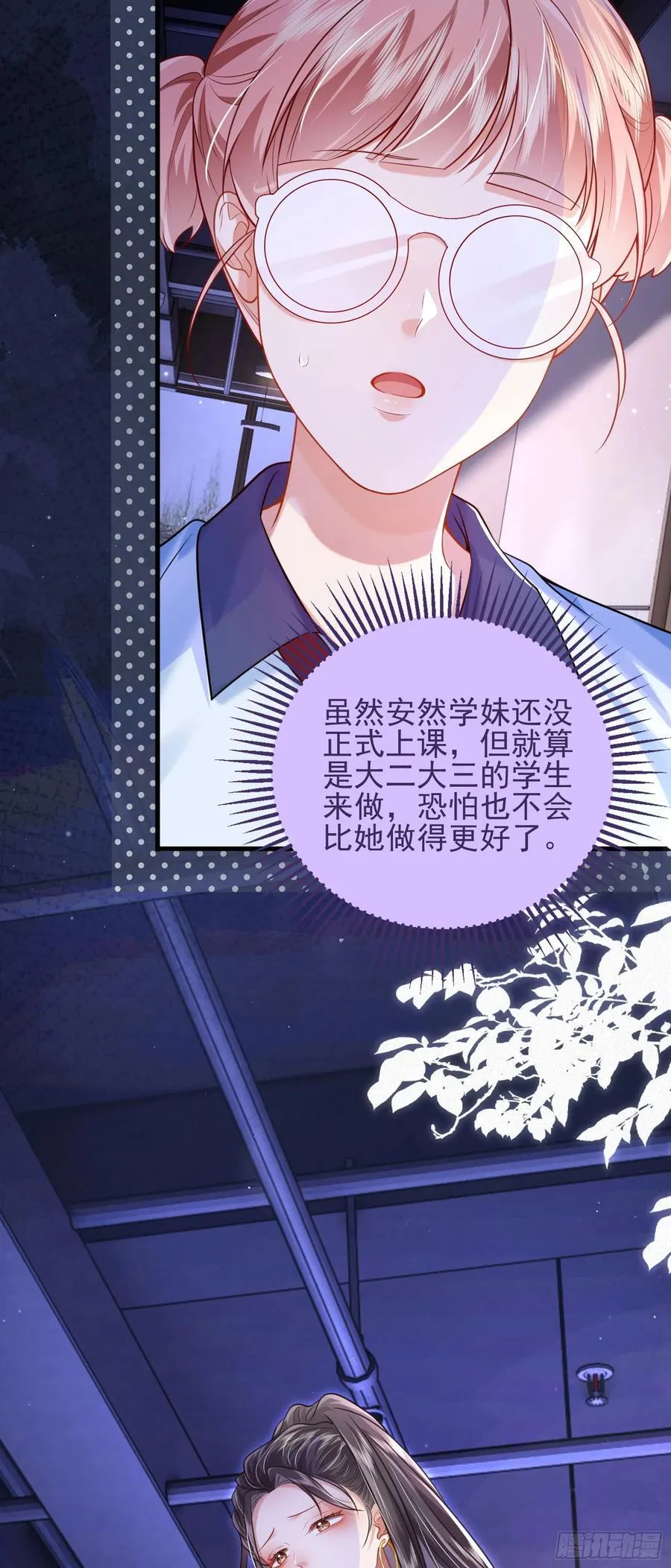 23 绿茶舍友 第4页
