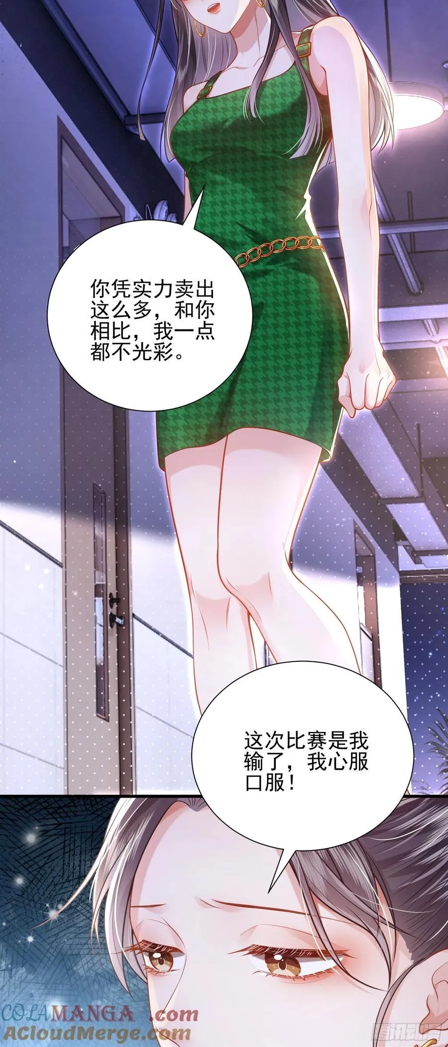 23 绿茶舍友 第5页