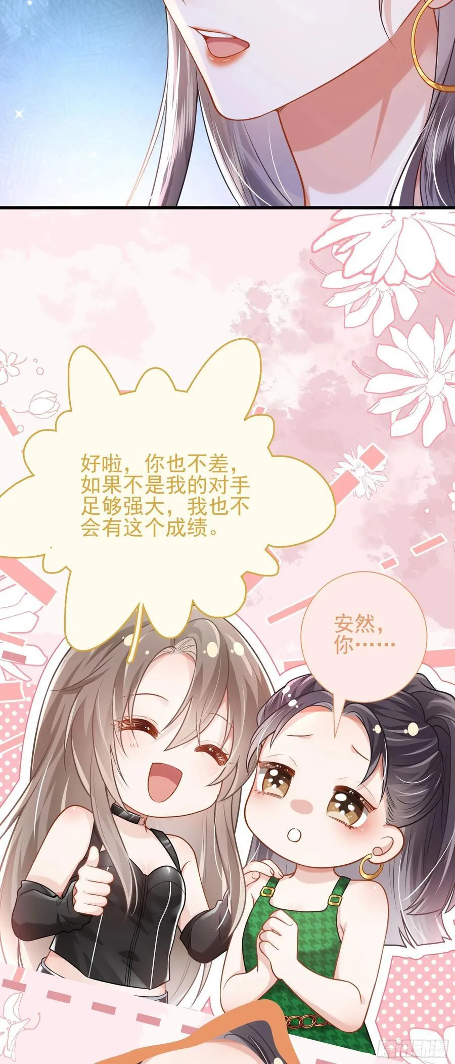 23 绿茶舍友 第6页