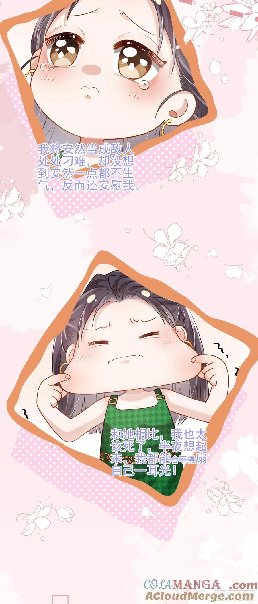 23 绿茶舍友 第7页