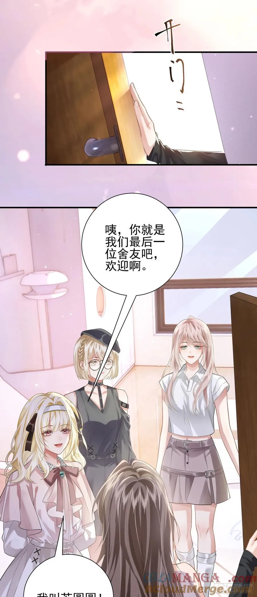 23 绿茶舍友 第27页