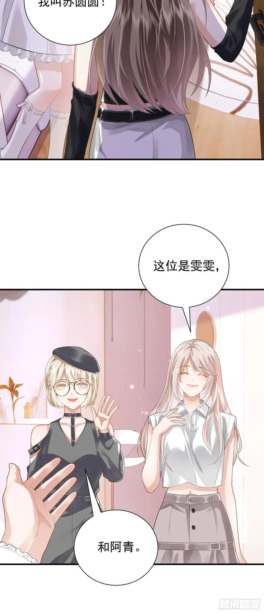 23 绿茶舍友 第28页