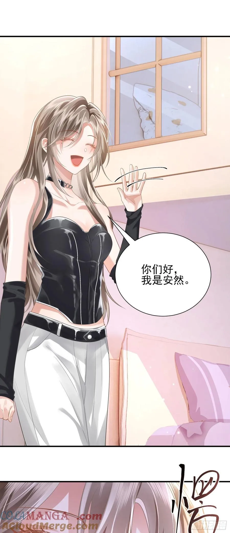 23 绿茶舍友 第29页