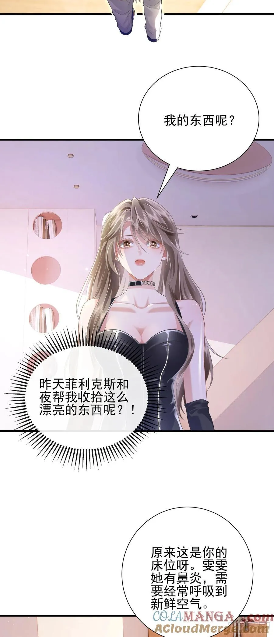 23 绿茶舍友 第31页