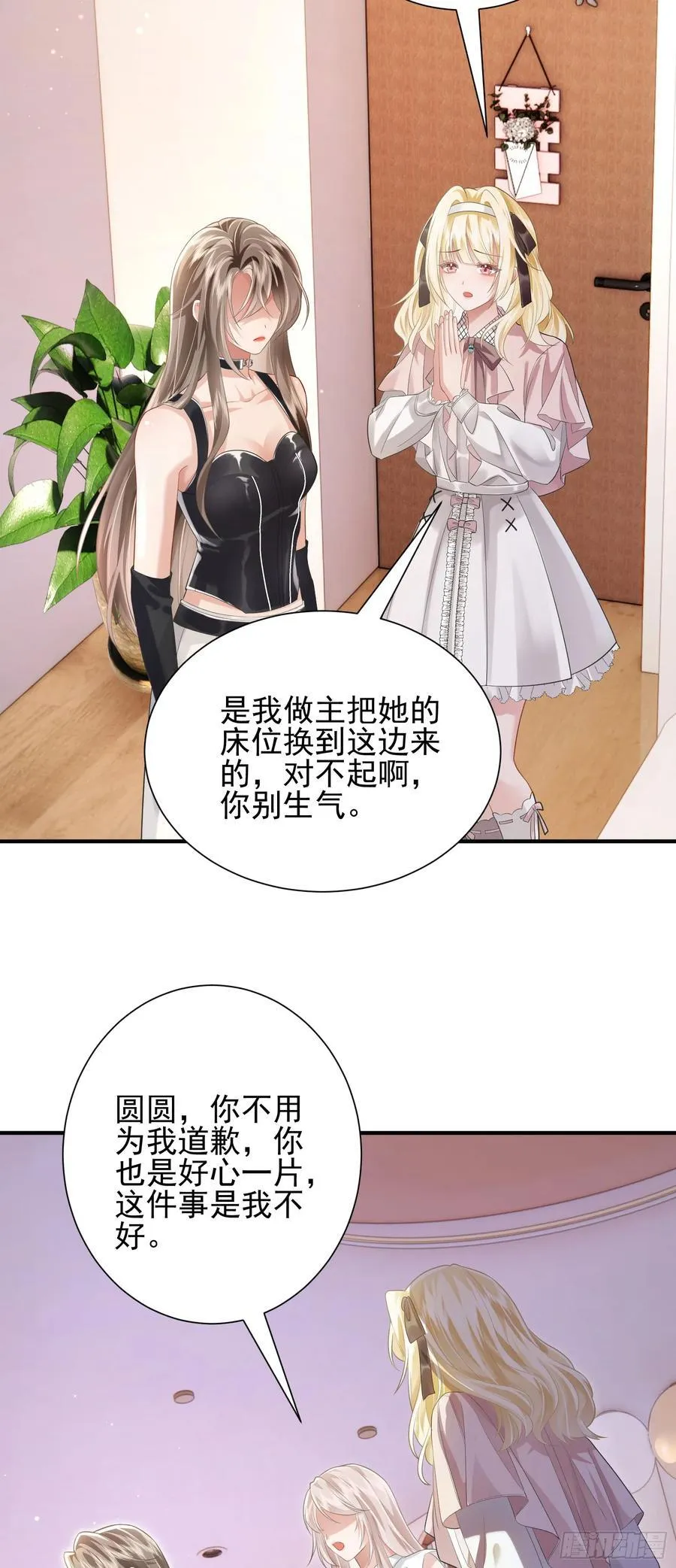 23 绿茶舍友 第32页