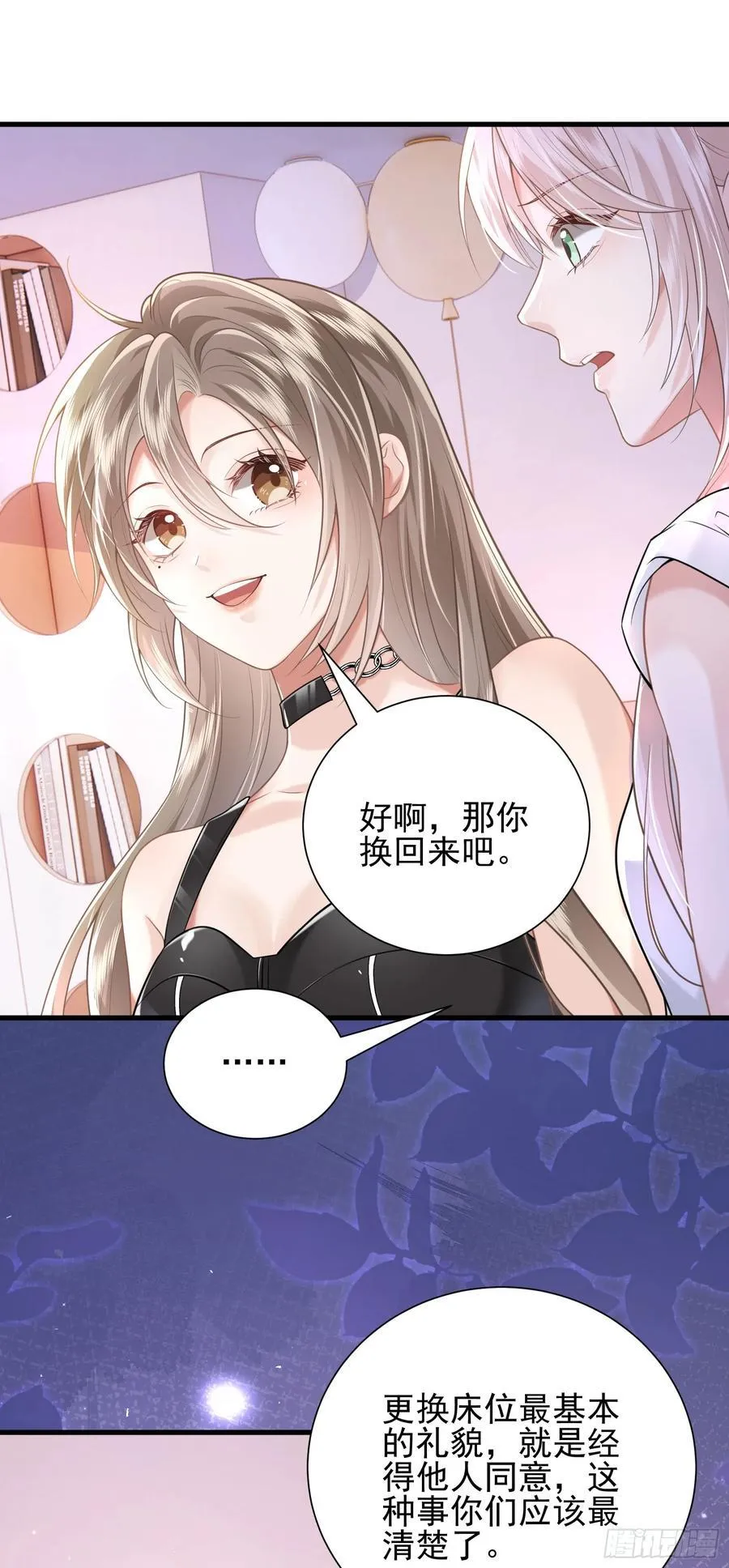 23 绿茶舍友 第34页
