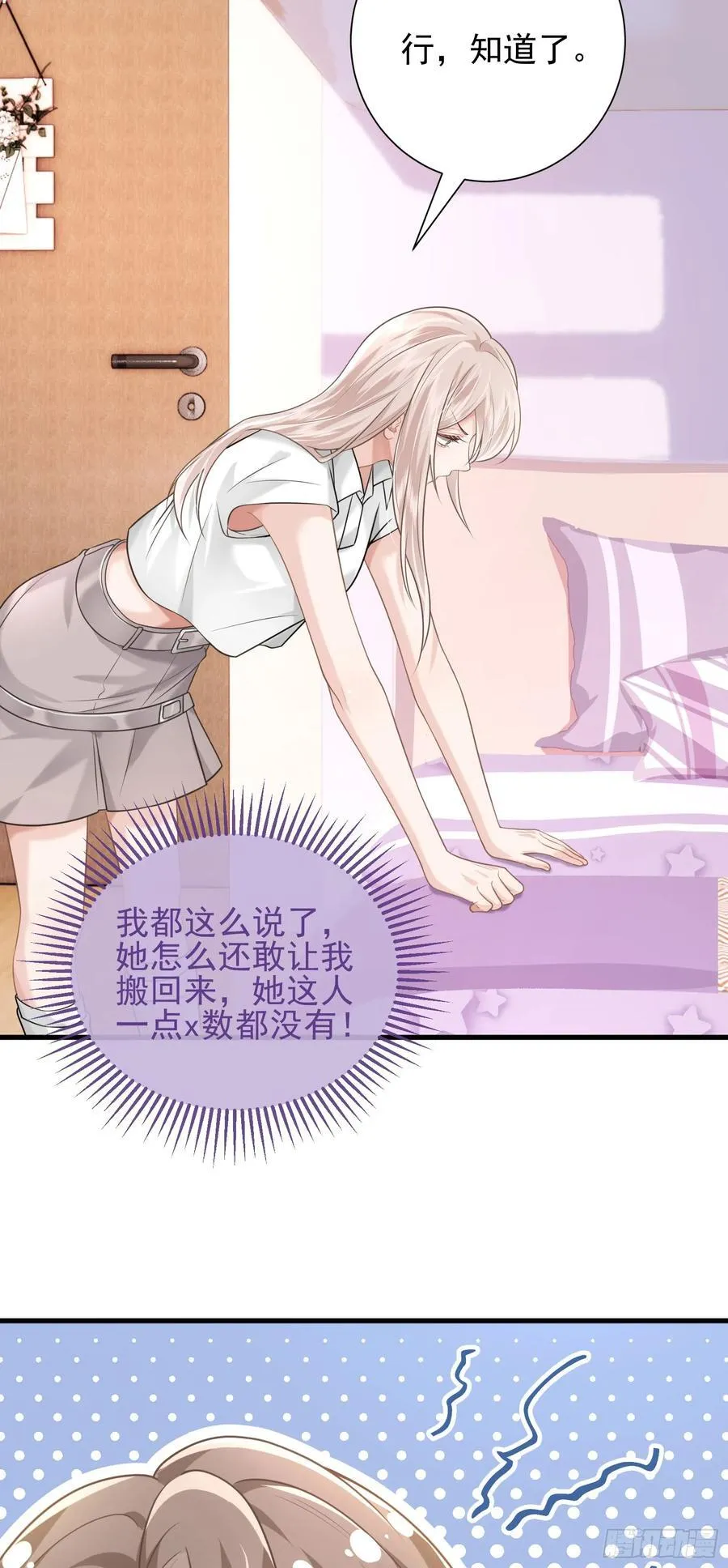 23 绿茶舍友 第36页
