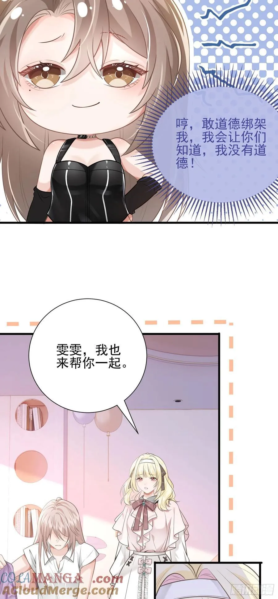 23 绿茶舍友 第37页