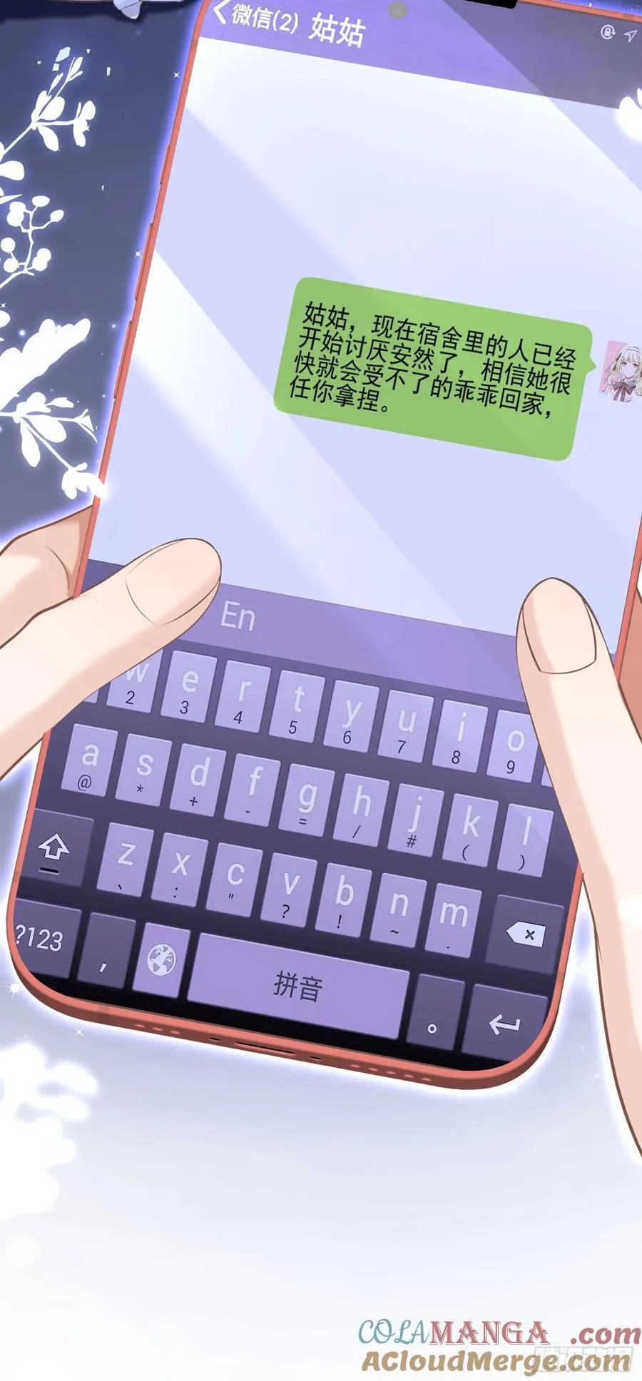 23 绿茶舍友 第41页