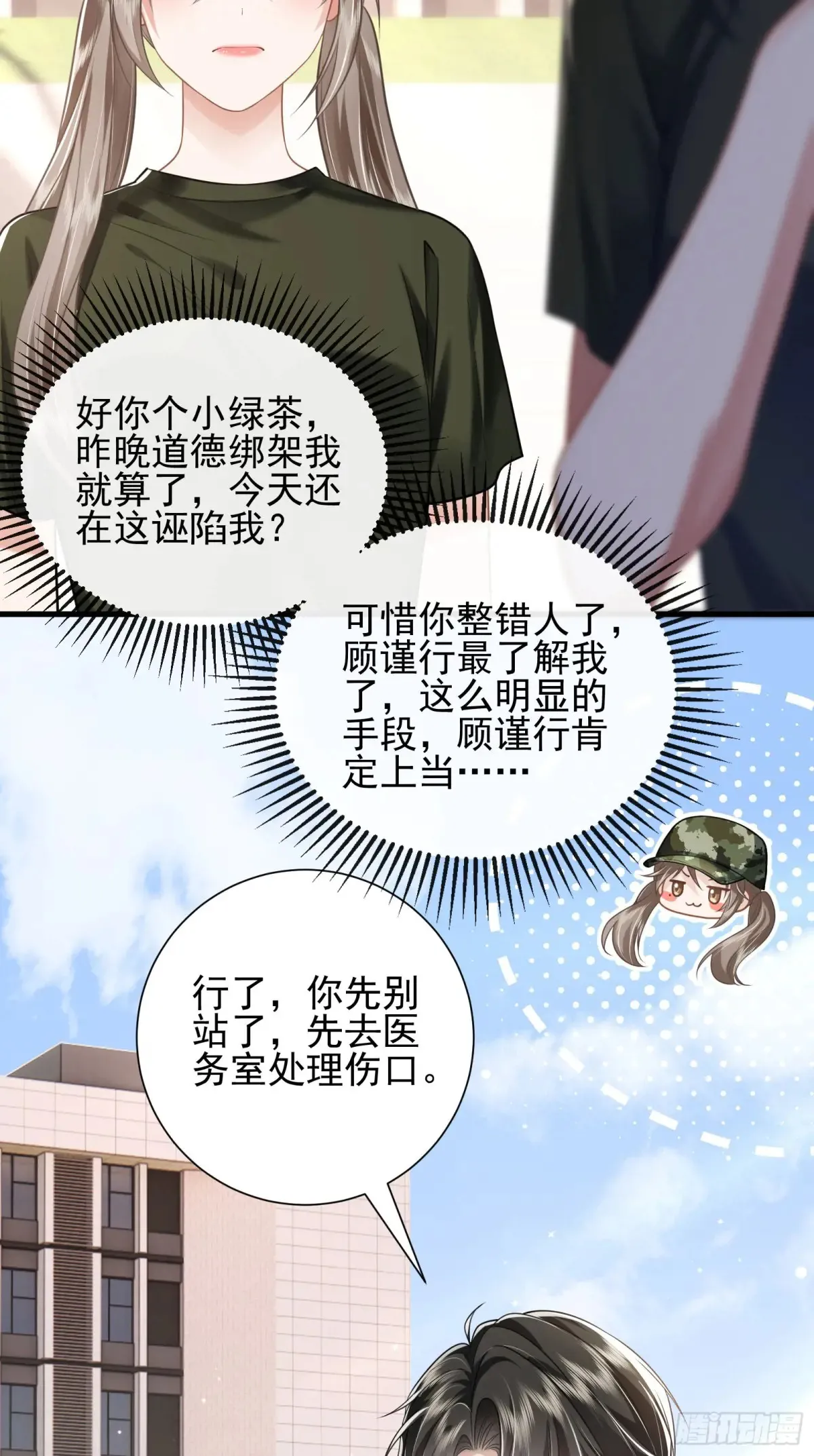 24 好茶啊！ 第32页