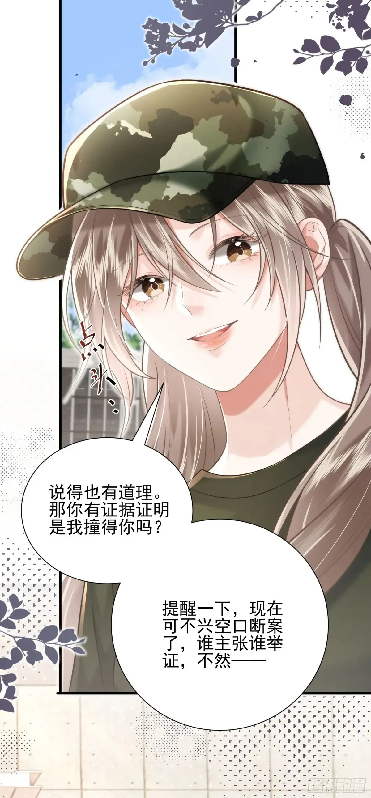 24 好茶啊！ 第39页