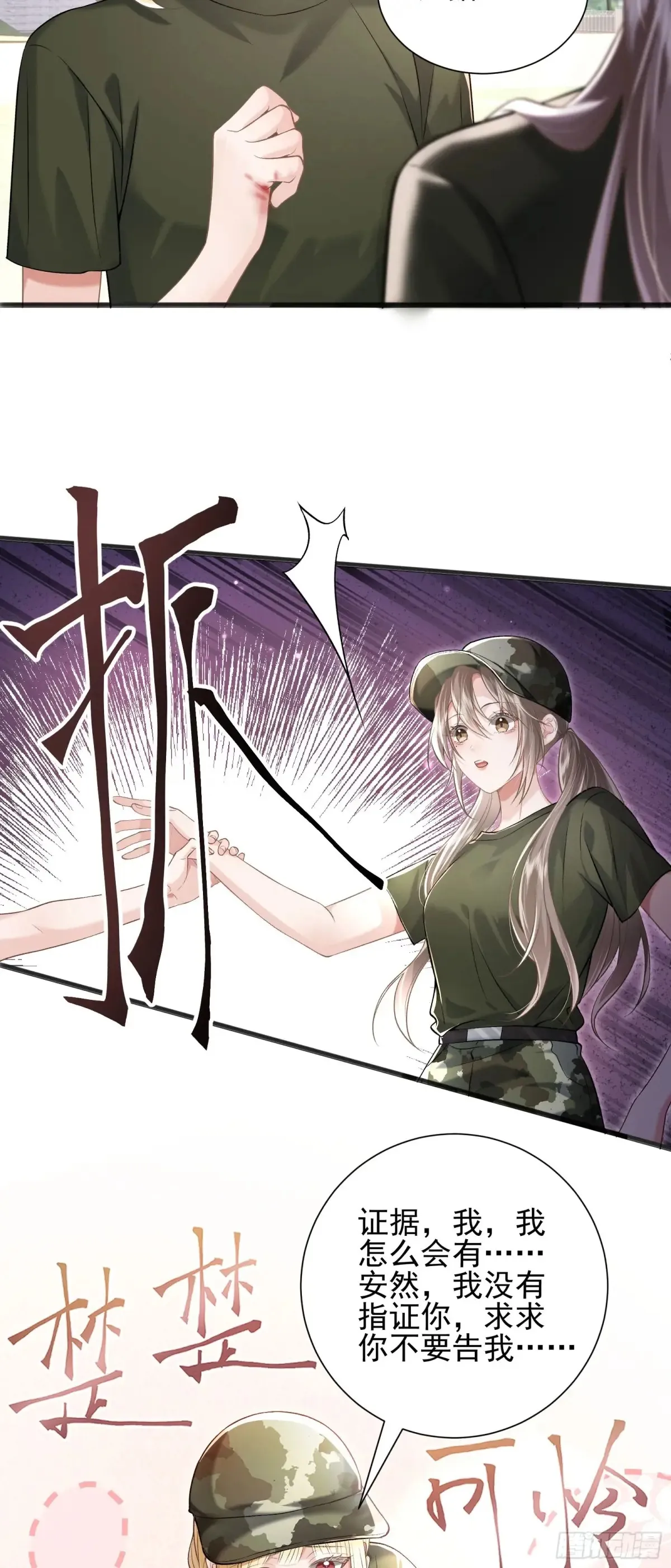 25 装无辜 第3页