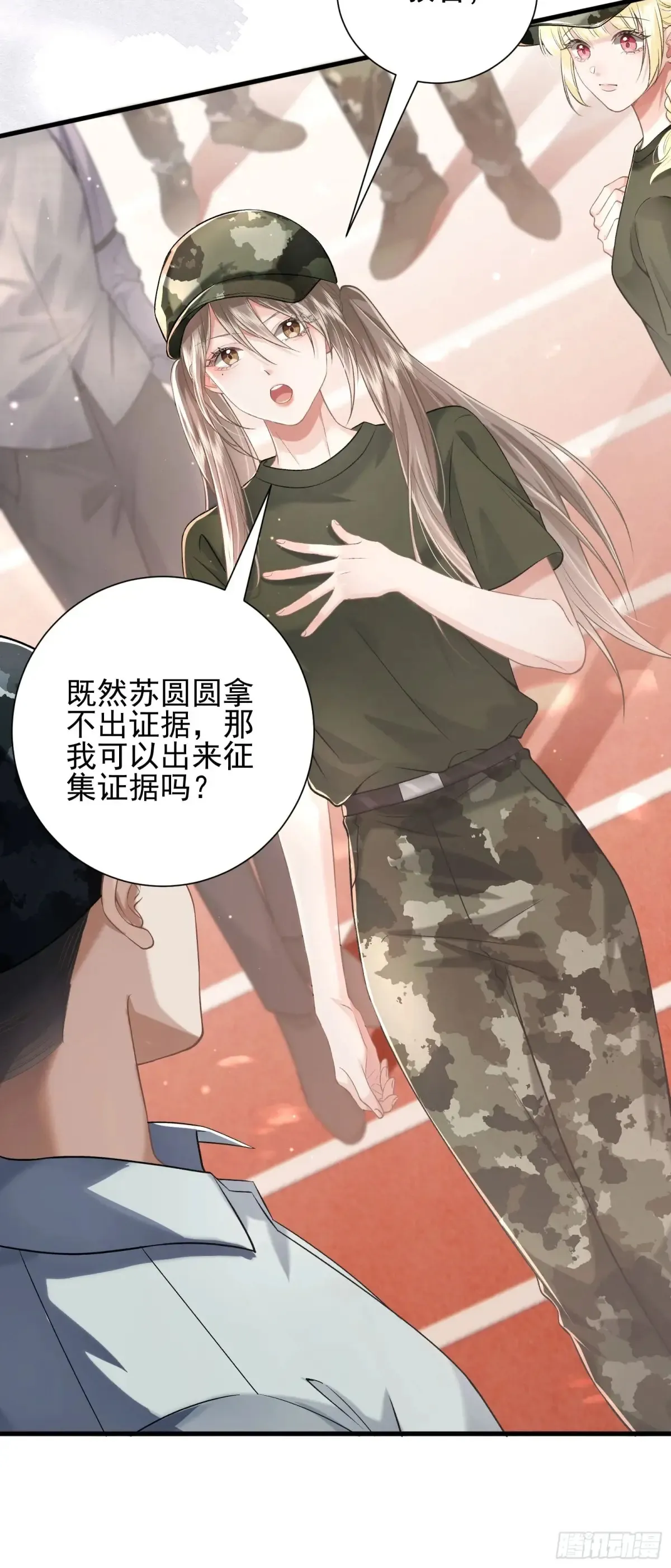 25 装无辜 第9页