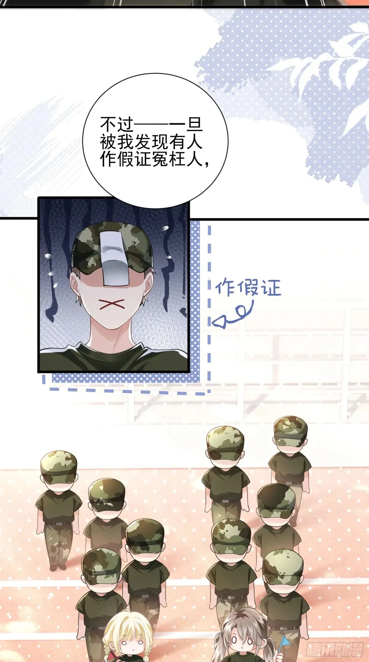 25 装无辜 第11页