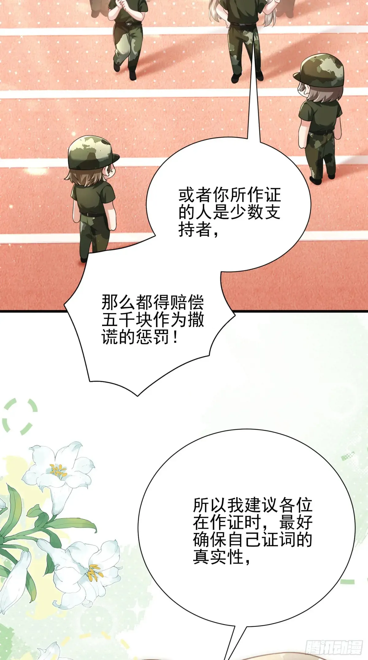 25 装无辜 第12页