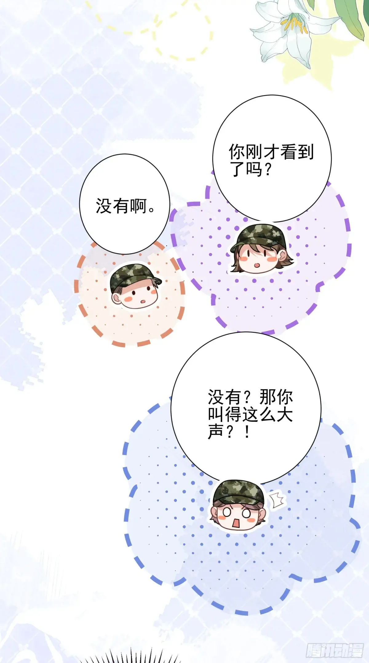 25 装无辜 第14页