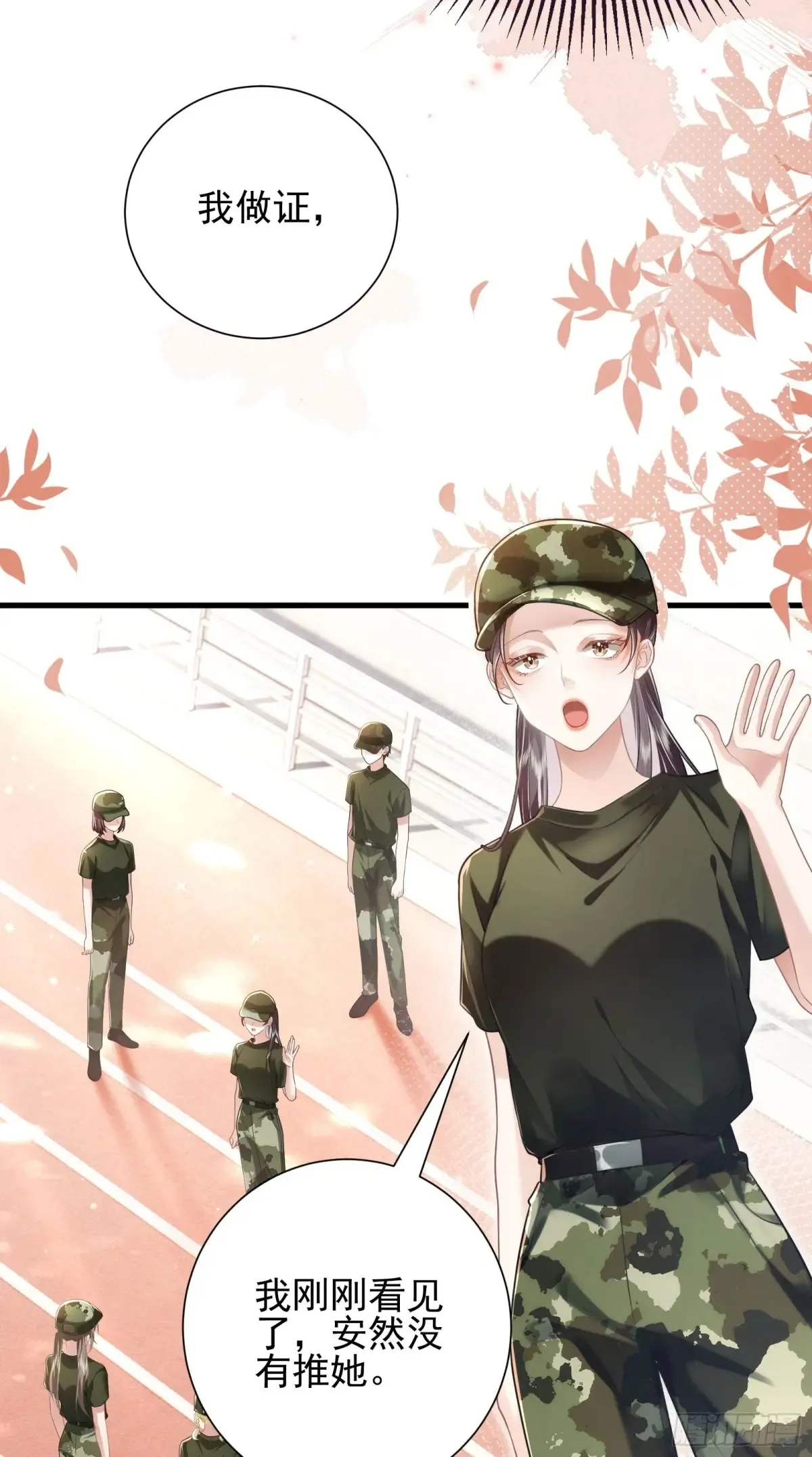 25 装无辜 第16页
