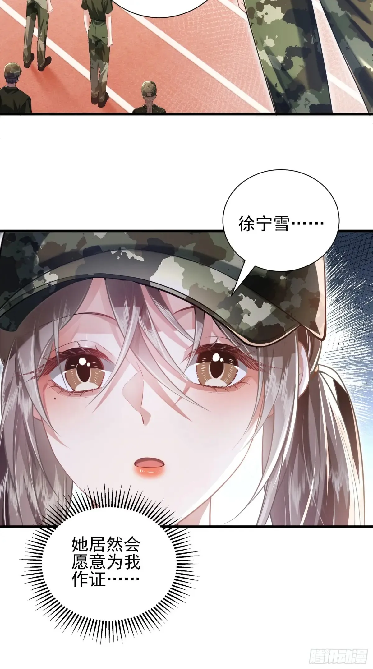 25 装无辜 第17页