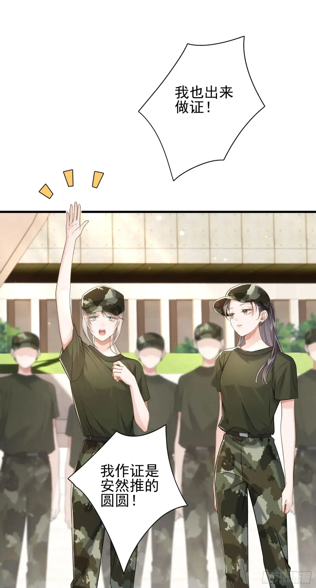 25 装无辜 第18页