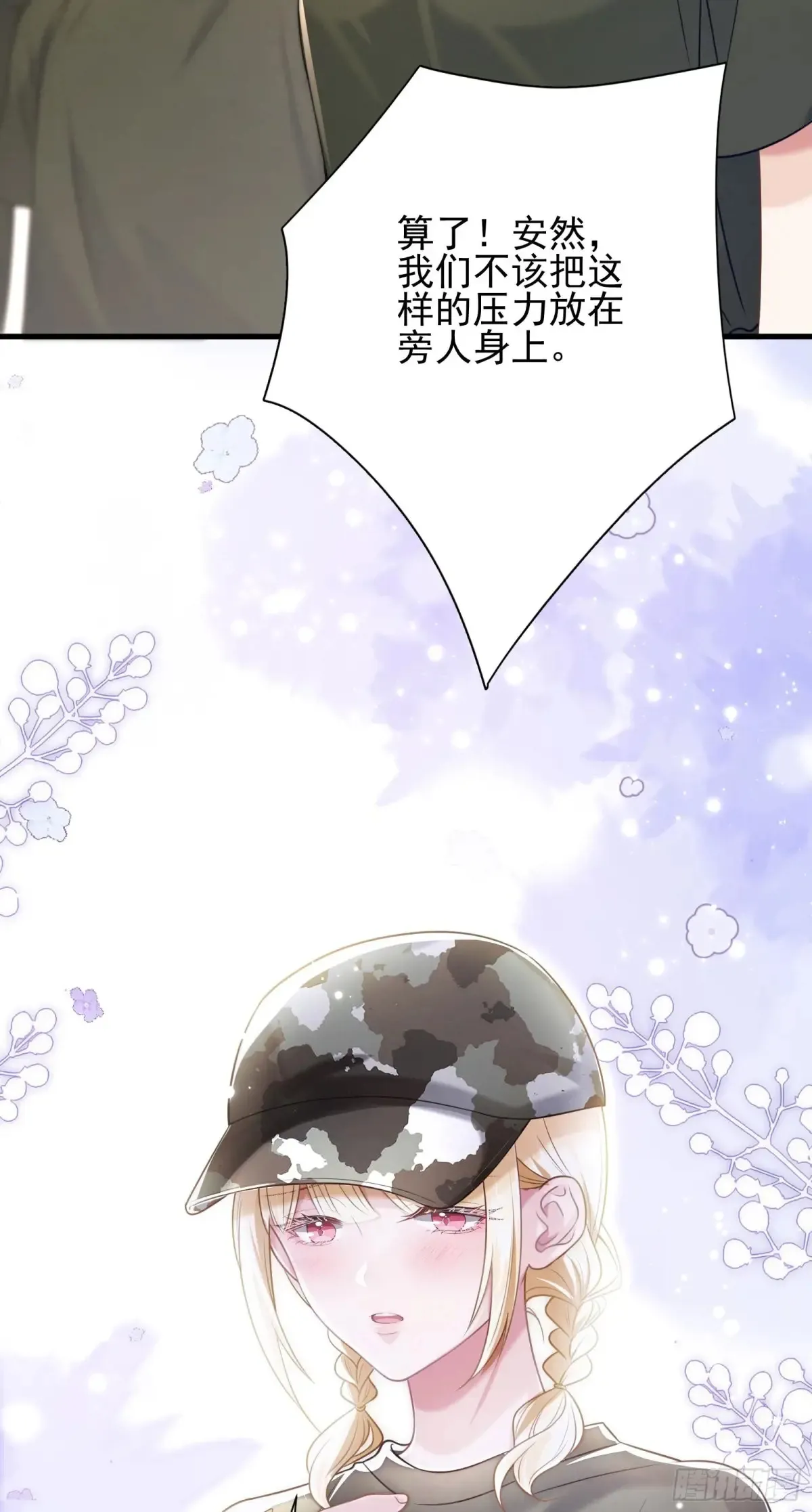 25 装无辜 第21页
