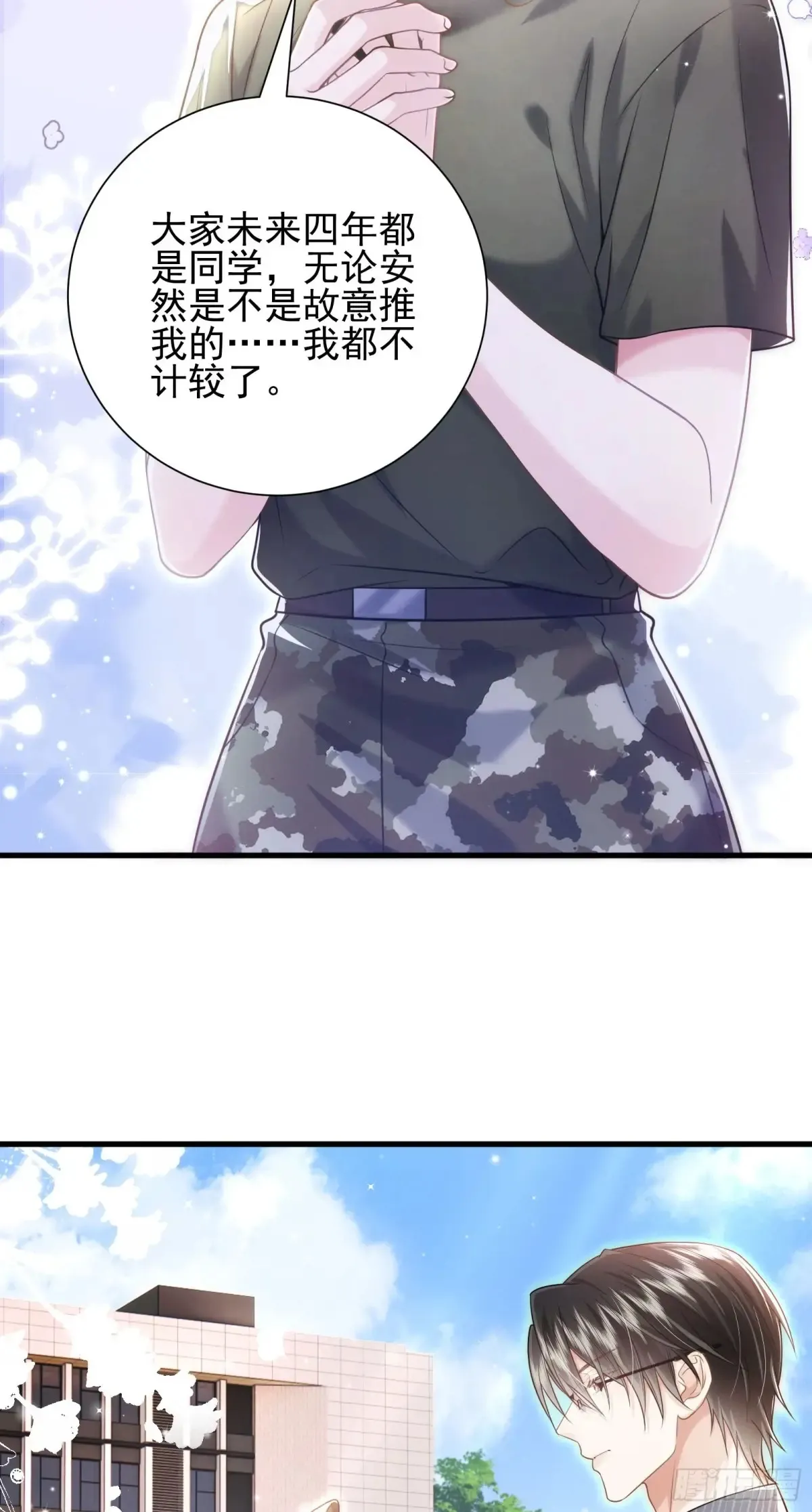 25 装无辜 第22页