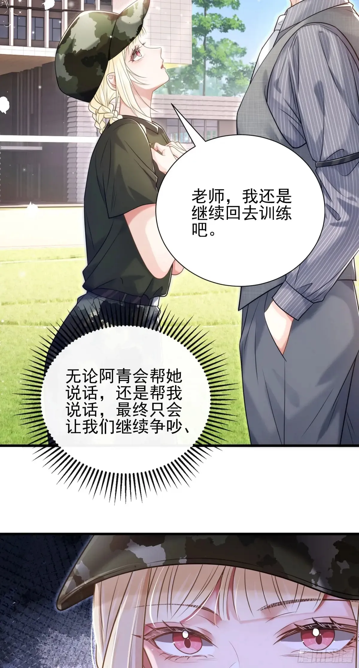 25 装无辜 第23页
