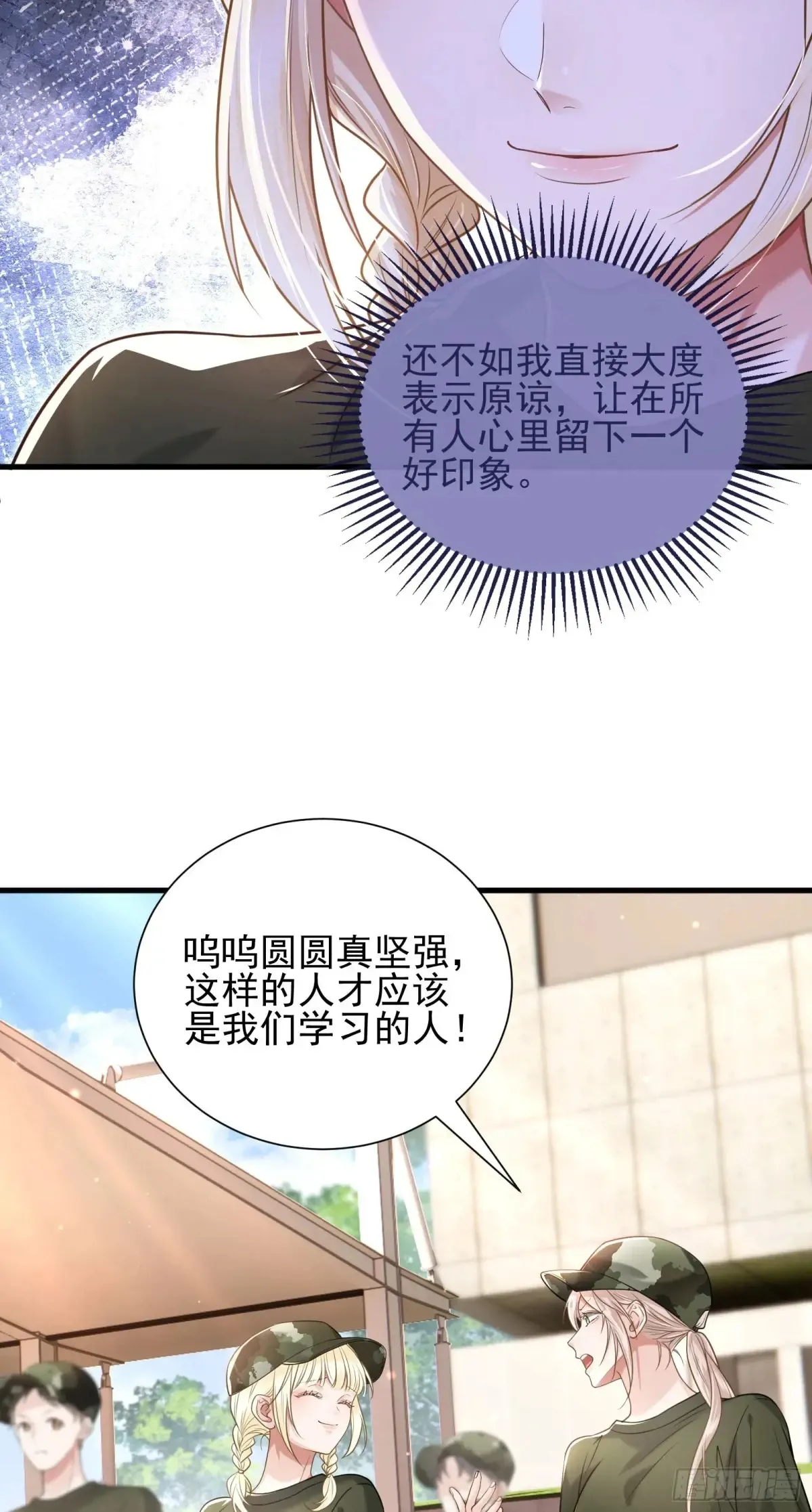 25 装无辜 第24页