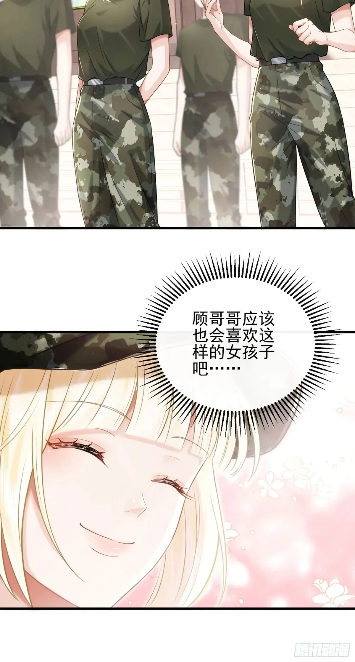 25 装无辜 第25页