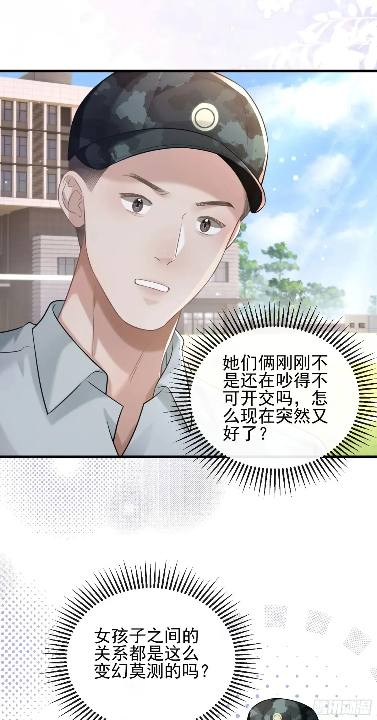 25 装无辜 第38页
