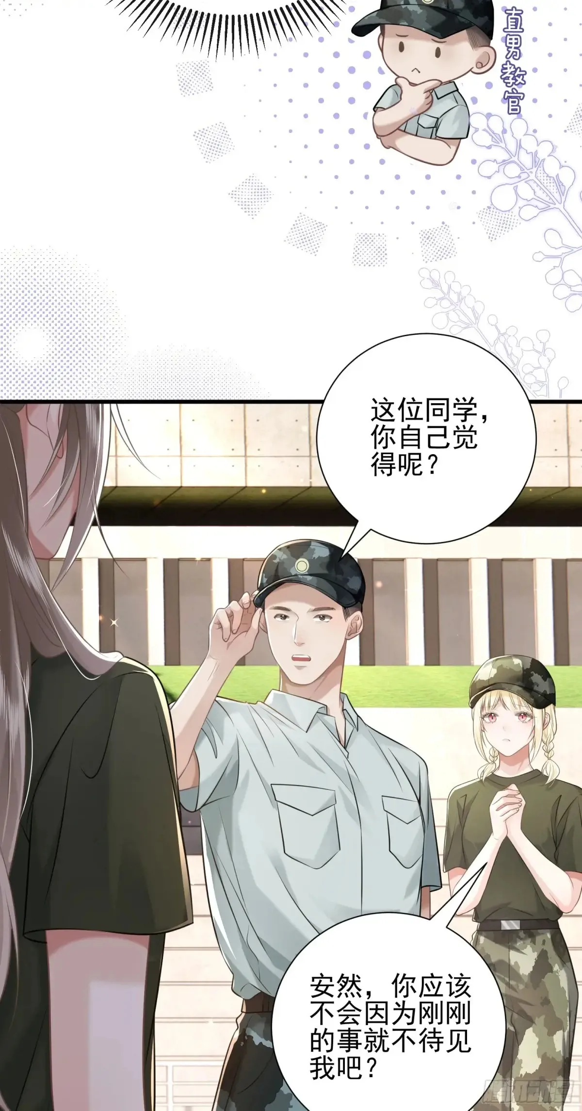 25 装无辜 第39页