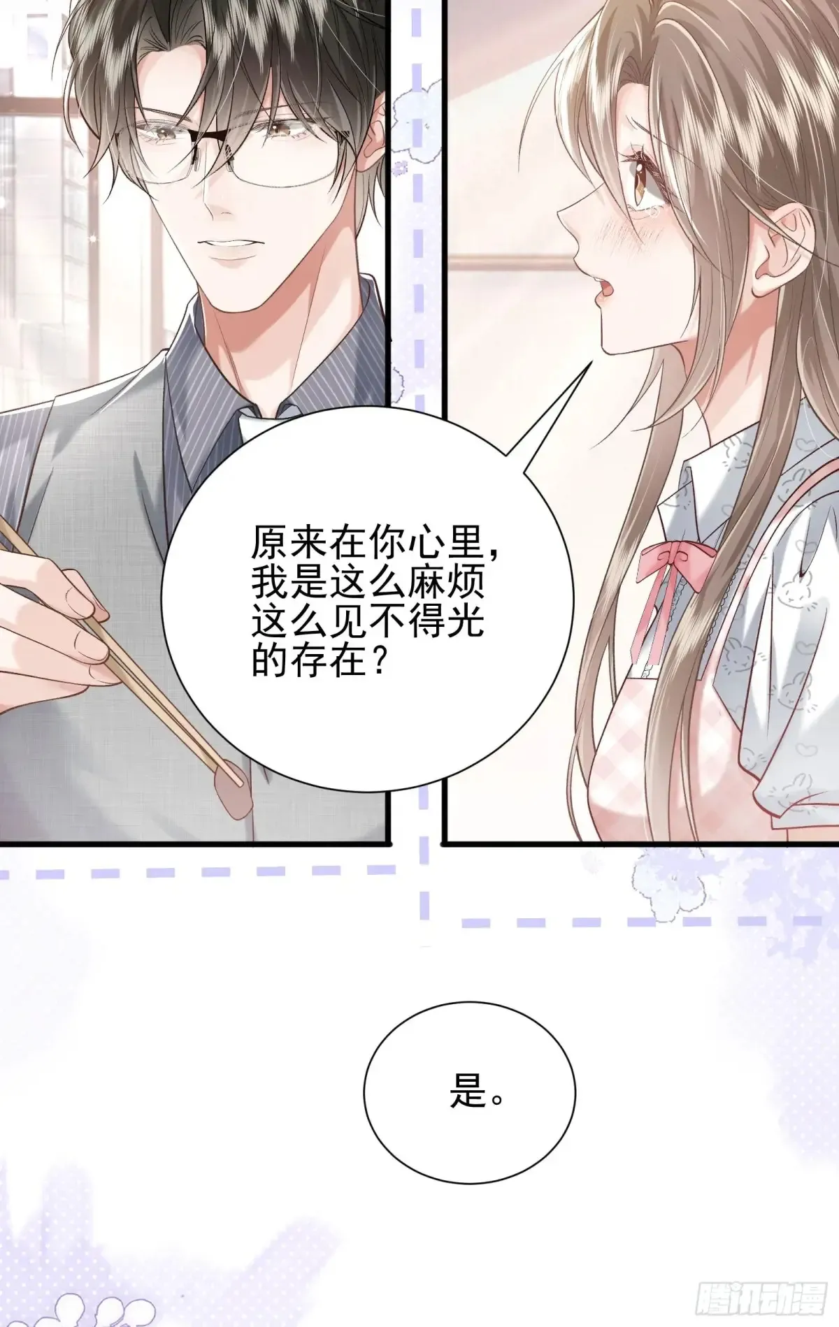 26 有点虐 第38页
