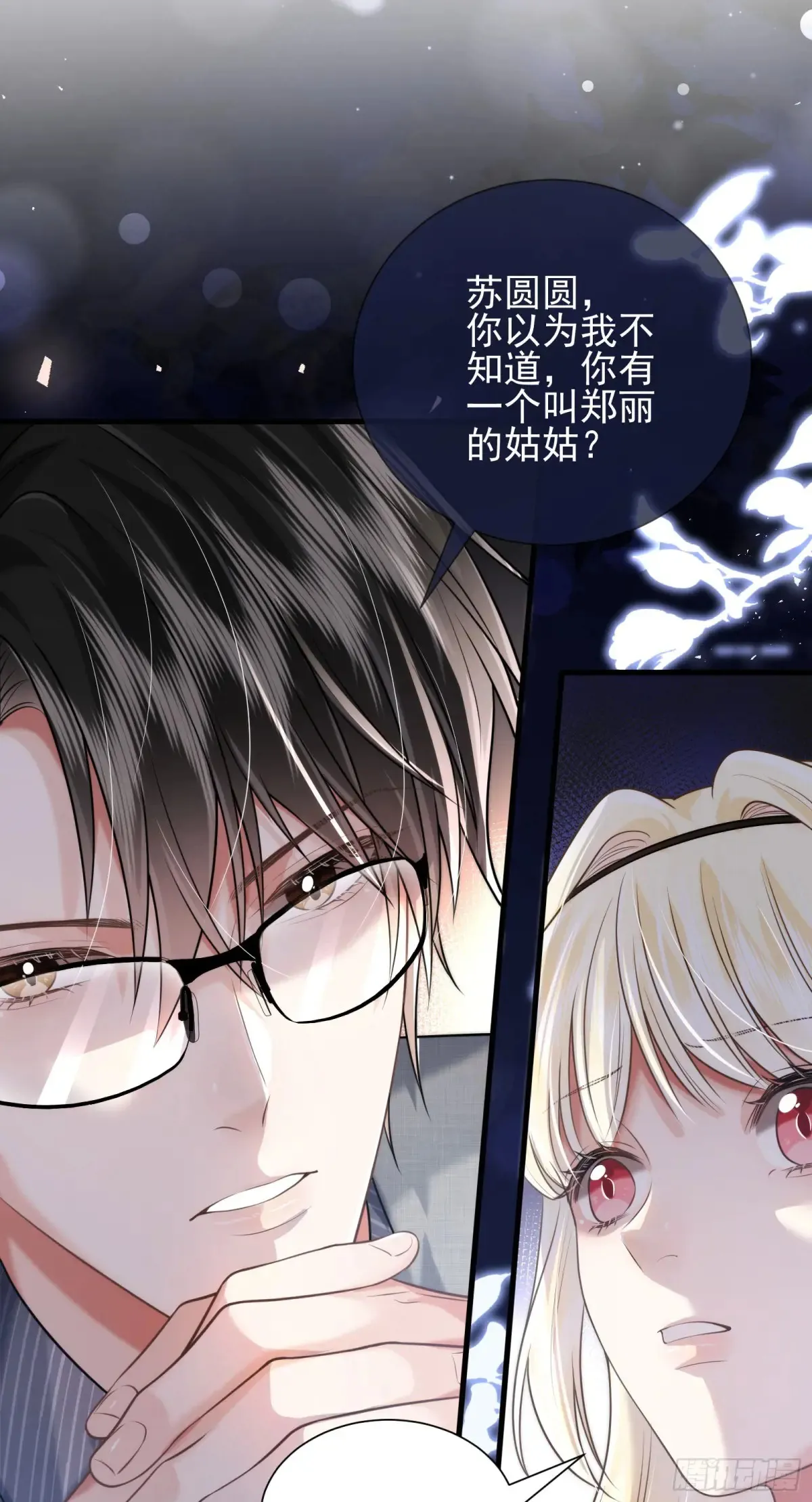 27 爱情秘笈 第3页