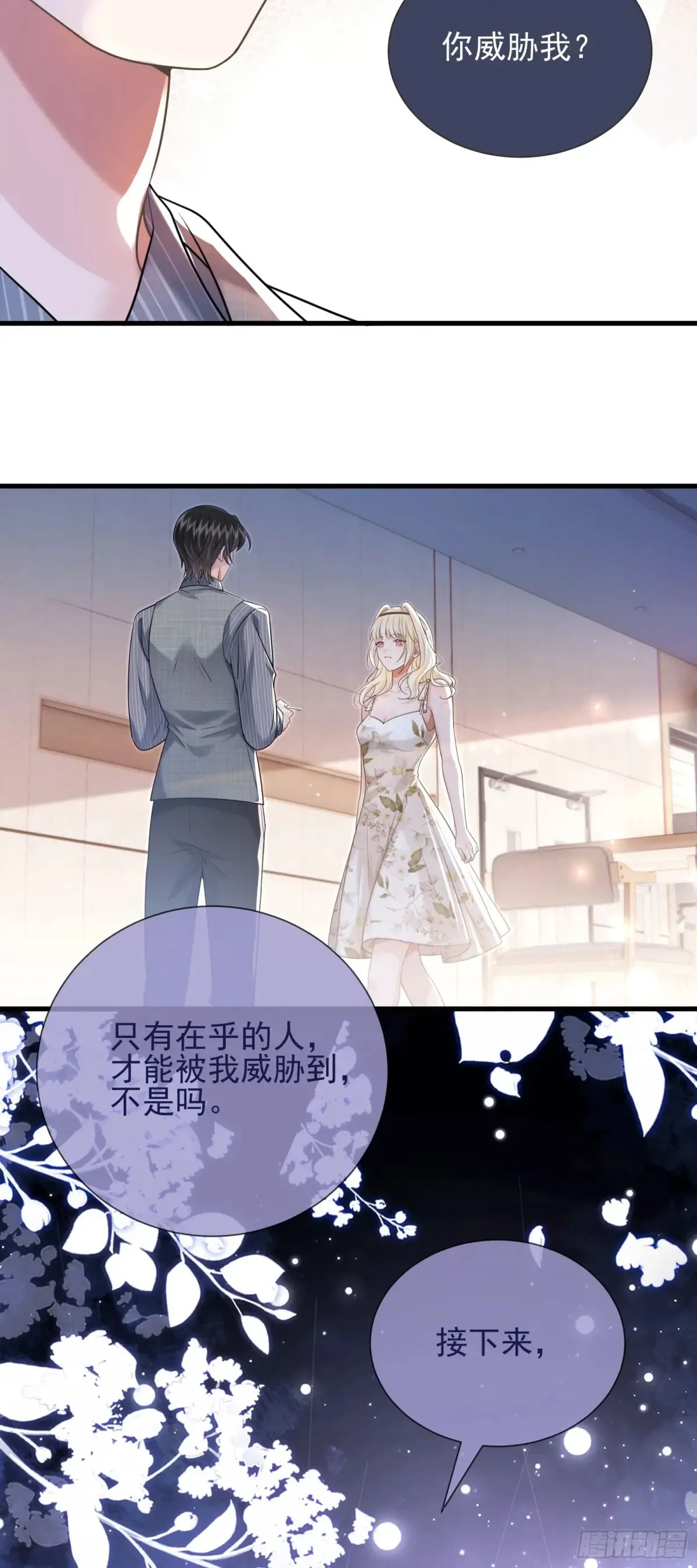 27 爱情秘笈 第13页