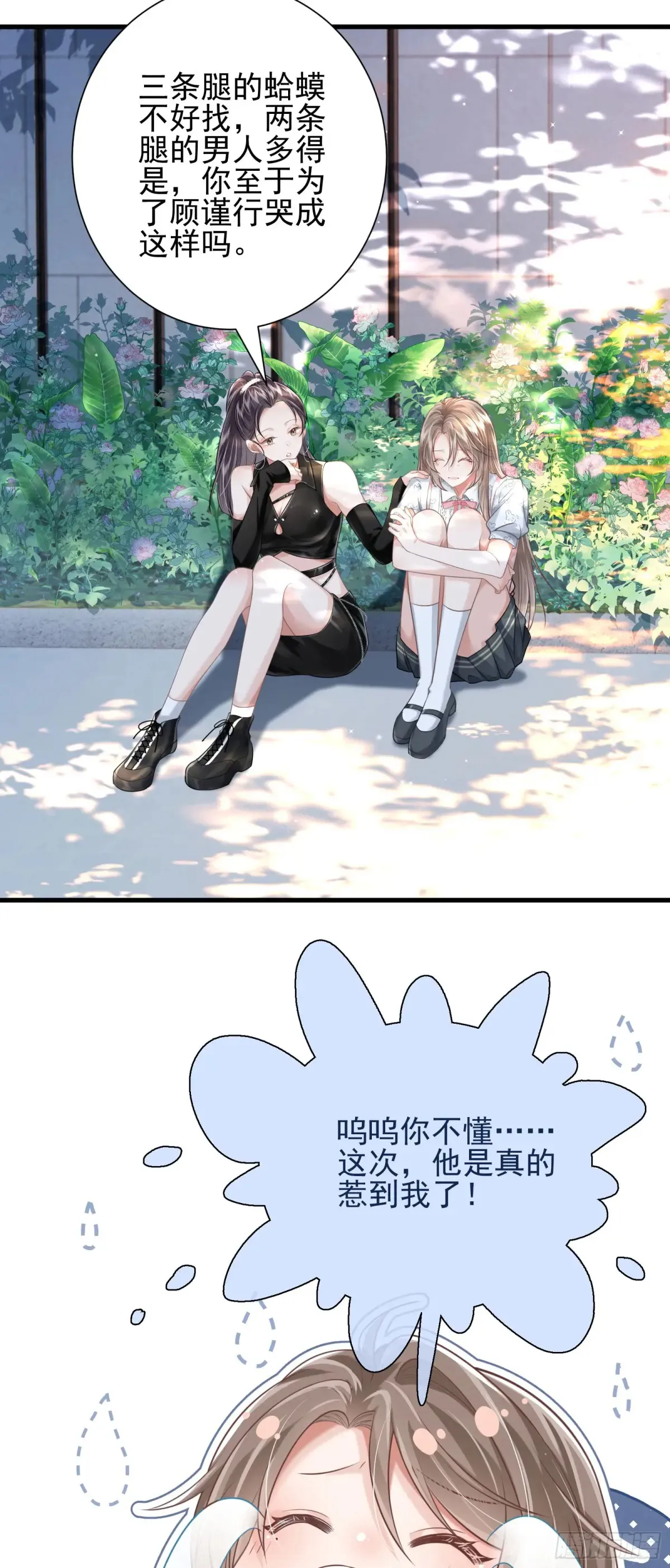 27 爱情秘笈 第20页