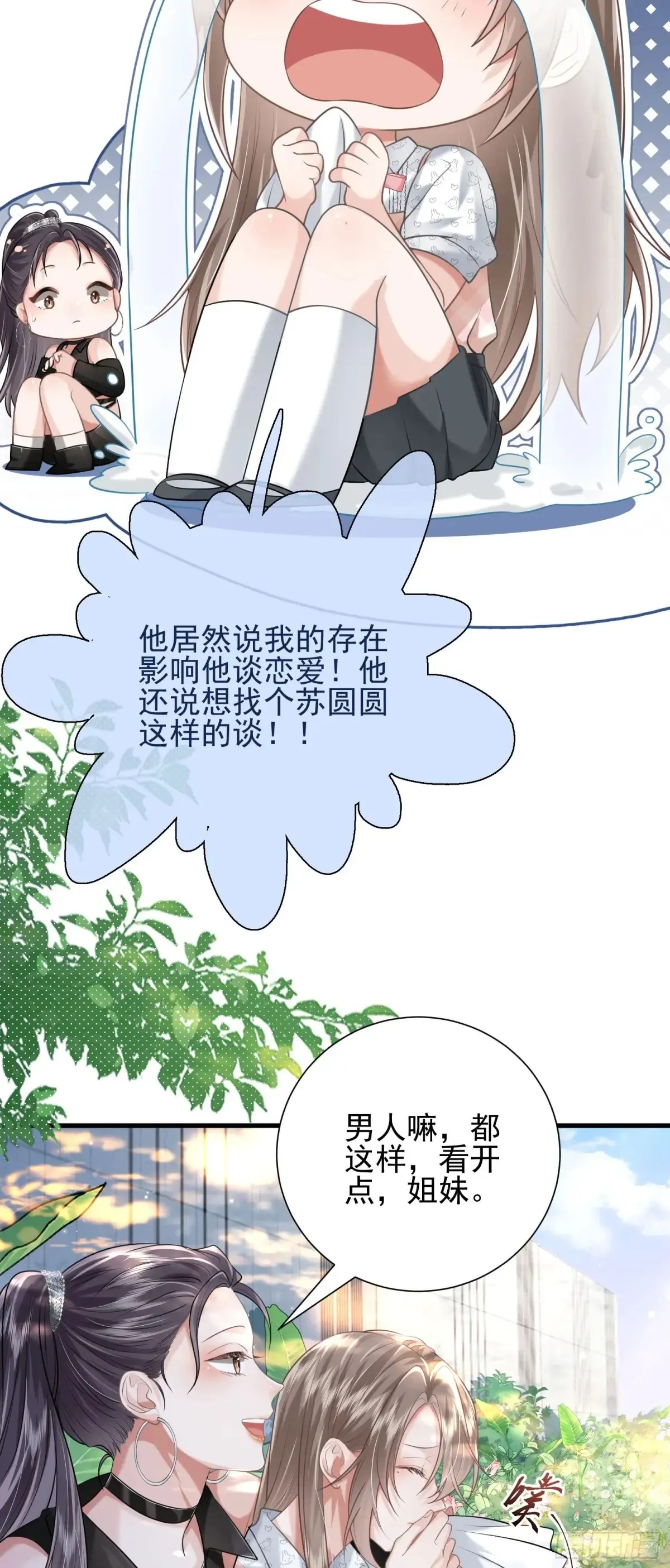 27 爱情秘笈 第21页
