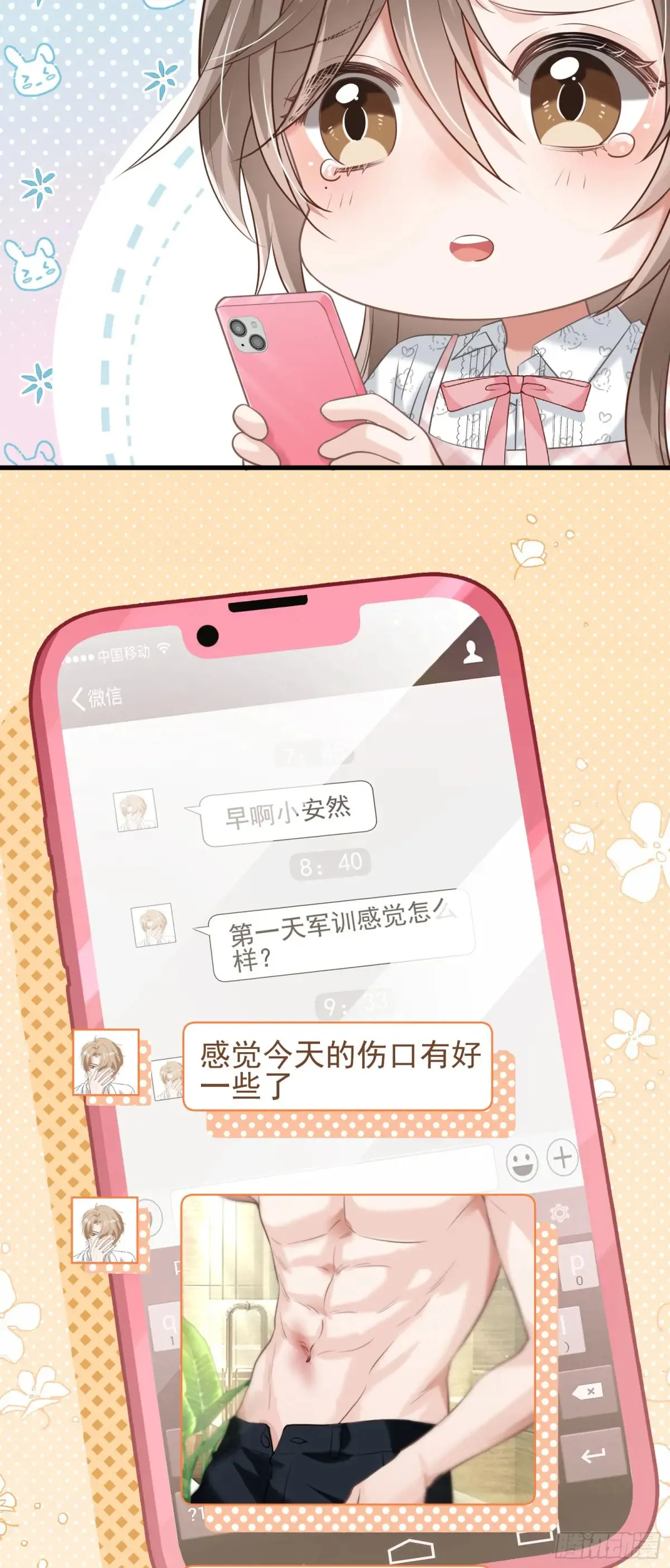 27 爱情秘笈 第23页