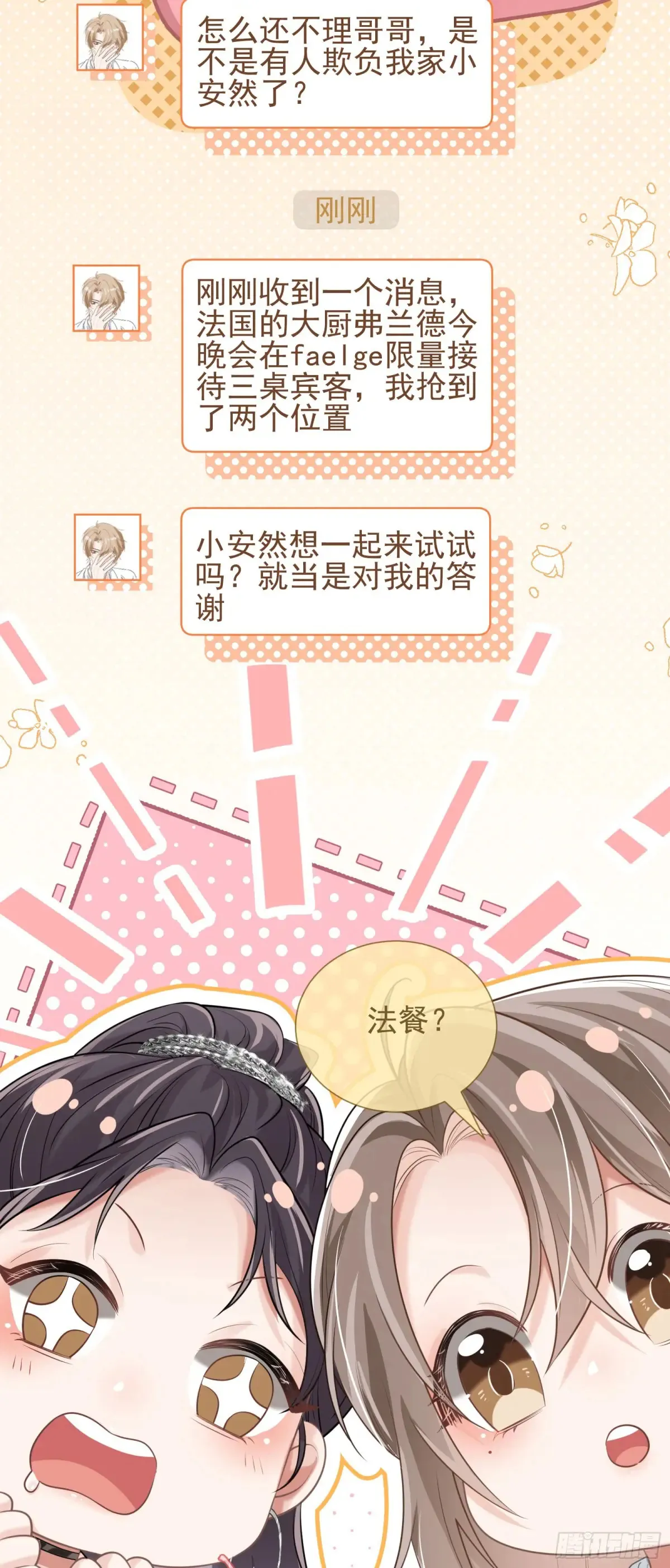 27 爱情秘笈 第24页