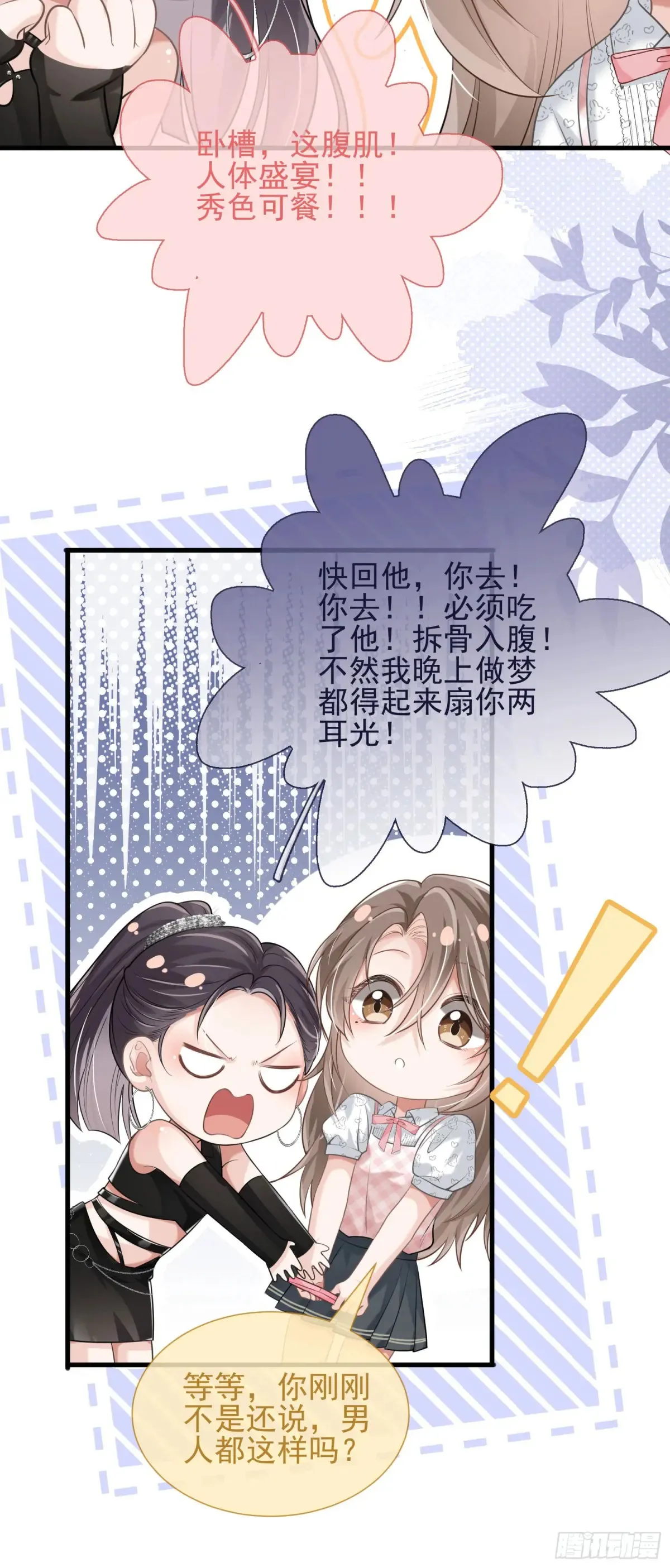 27 爱情秘笈 第25页
